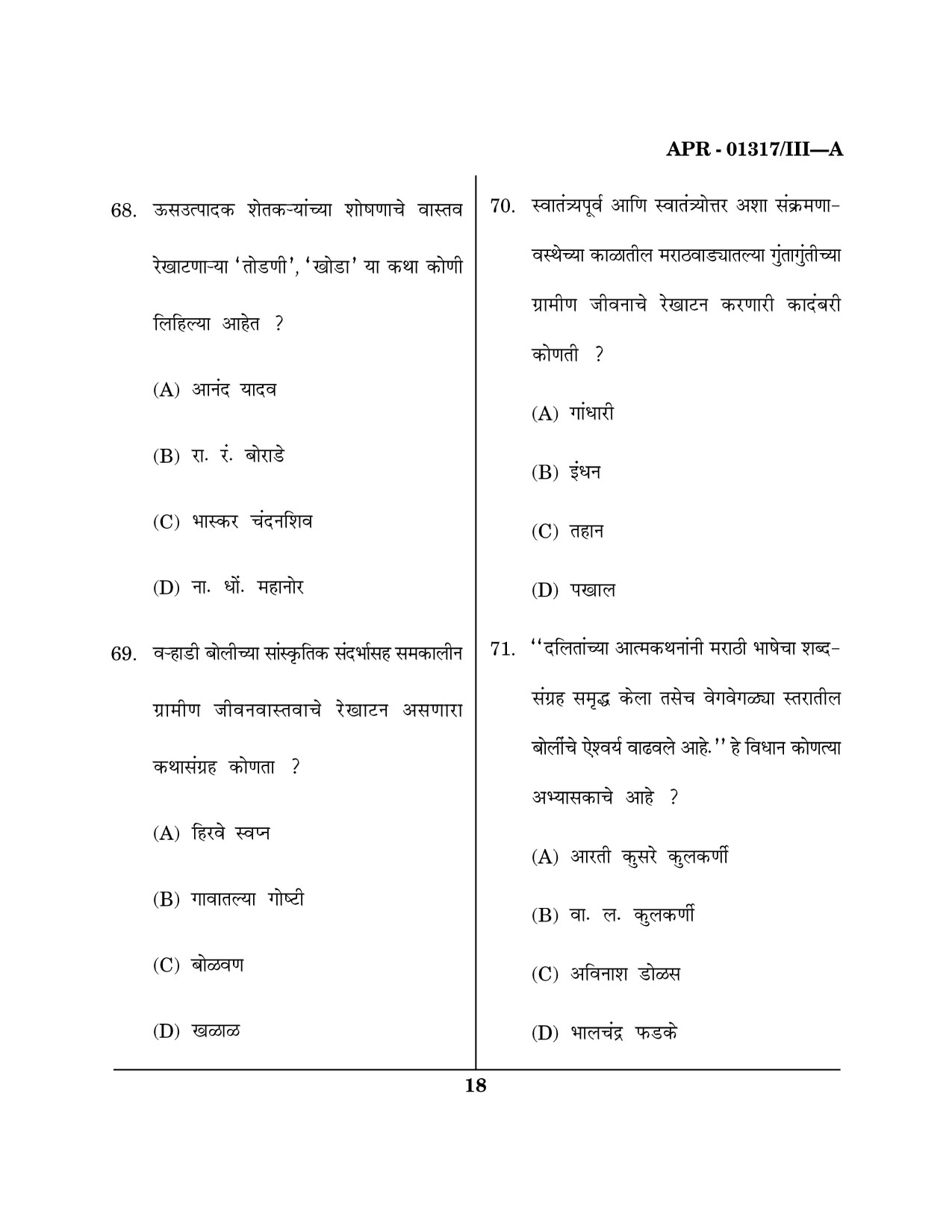 Maharashtra SET Marathi Question Paper III April 2017 17