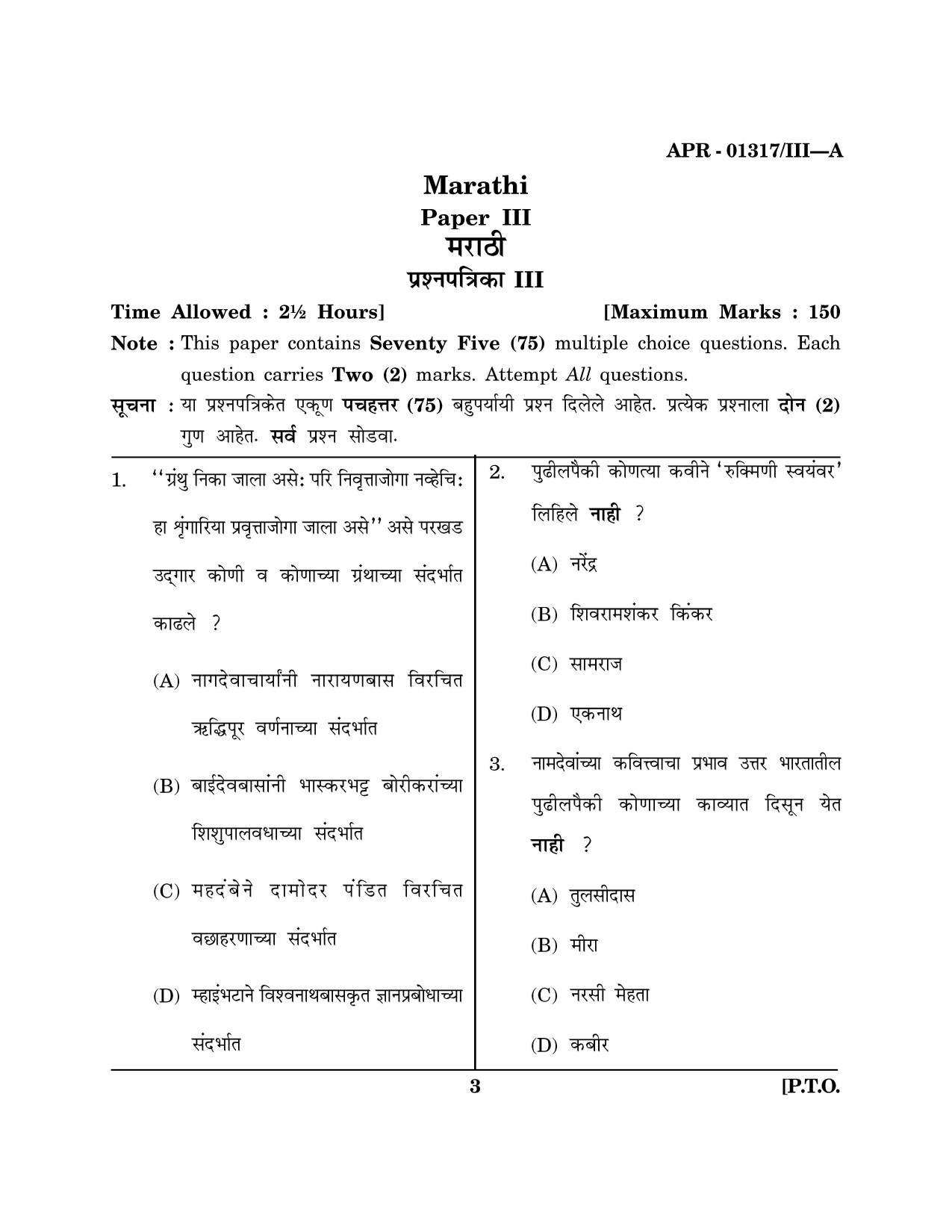 Maharashtra SET Marathi Question Paper III April 2017 2