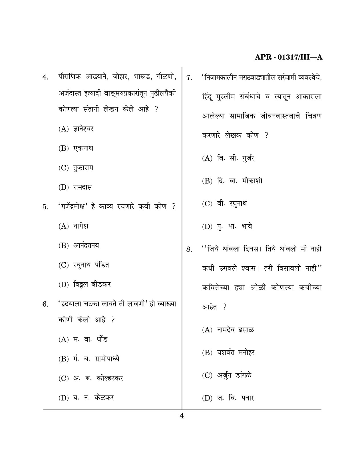 Maharashtra SET Marathi Question Paper III April 2017 3