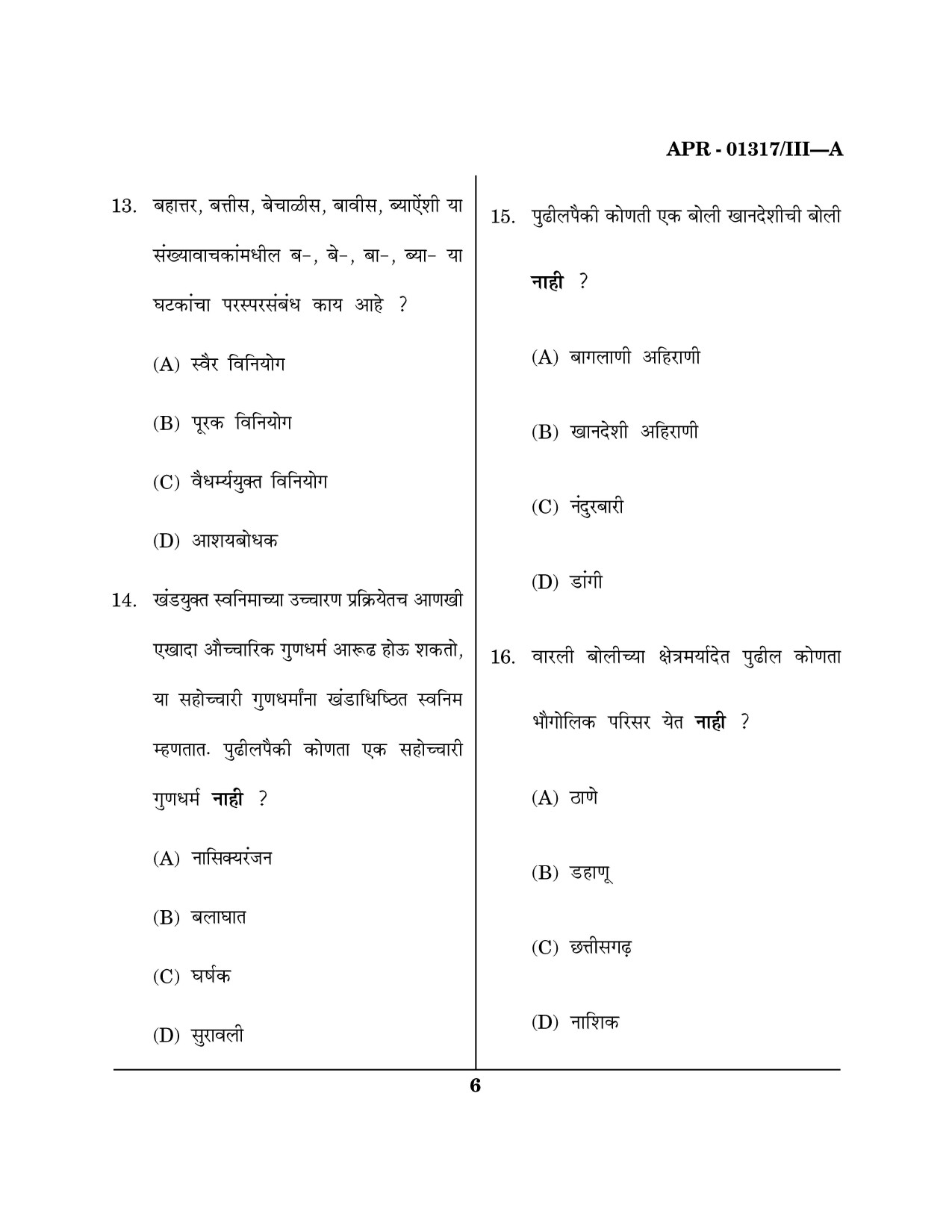 Maharashtra SET Marathi Question Paper III April 2017 5