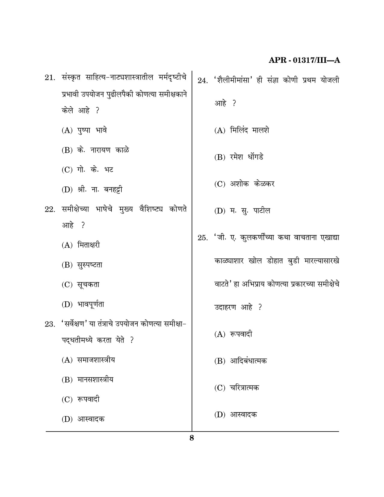 Maharashtra SET Marathi Question Paper III April 2017 7
