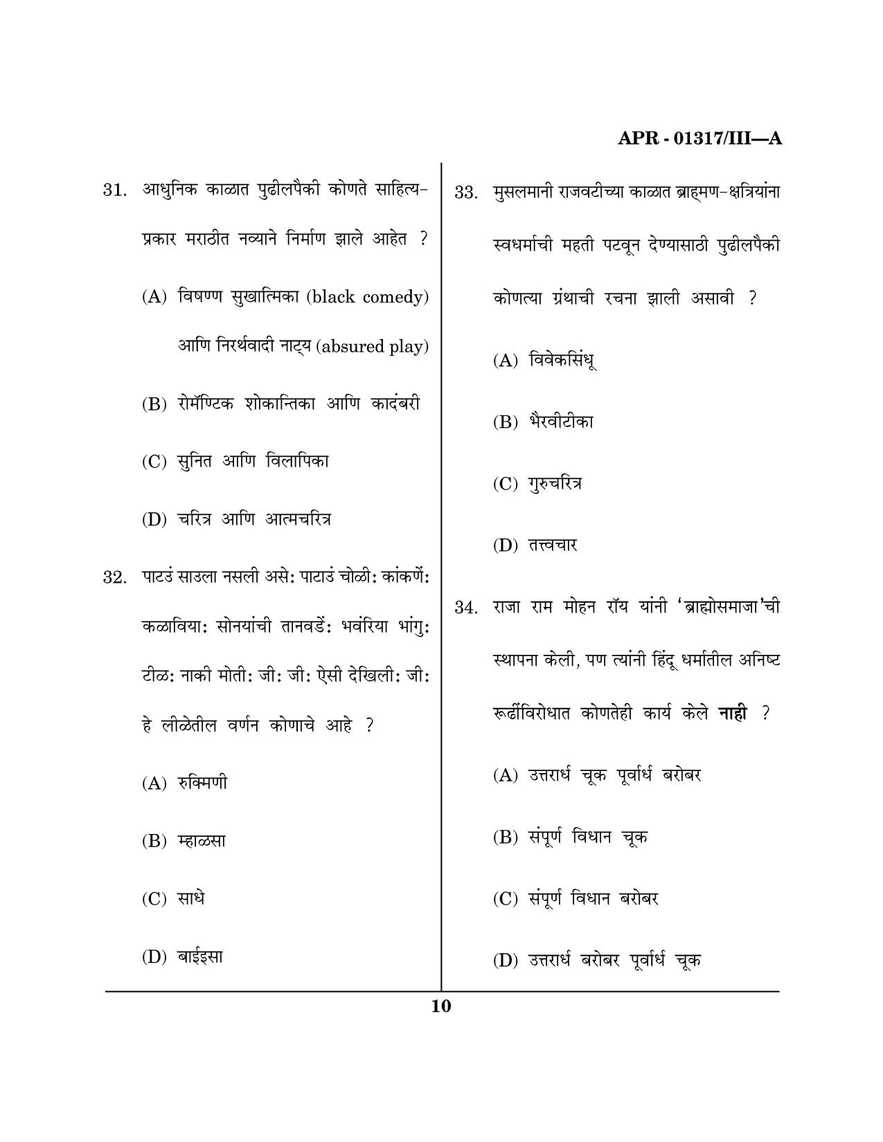 Maharashtra SET Marathi Question Paper III April 2017 9
