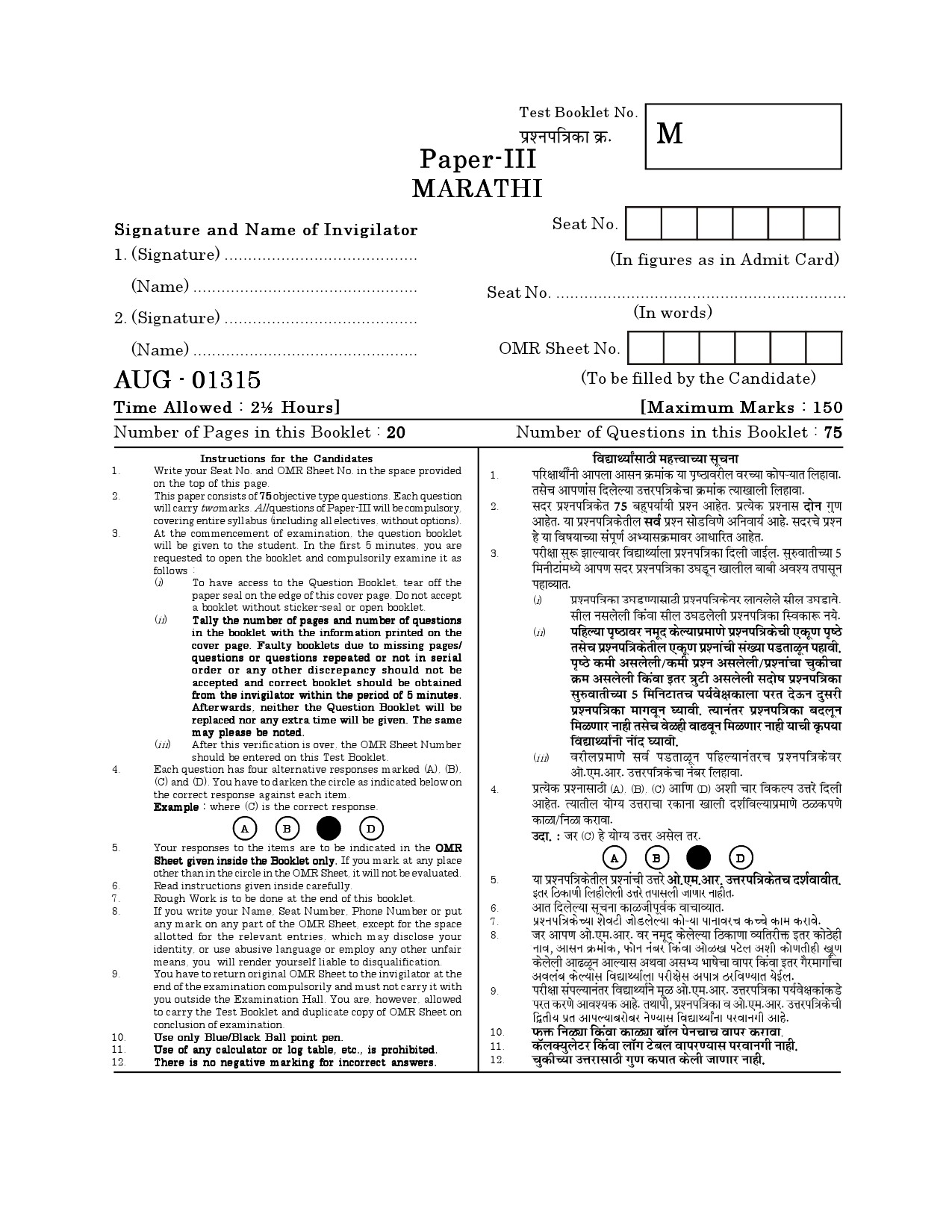 Maharashtra SET Marathi Question Paper III August 2015 1