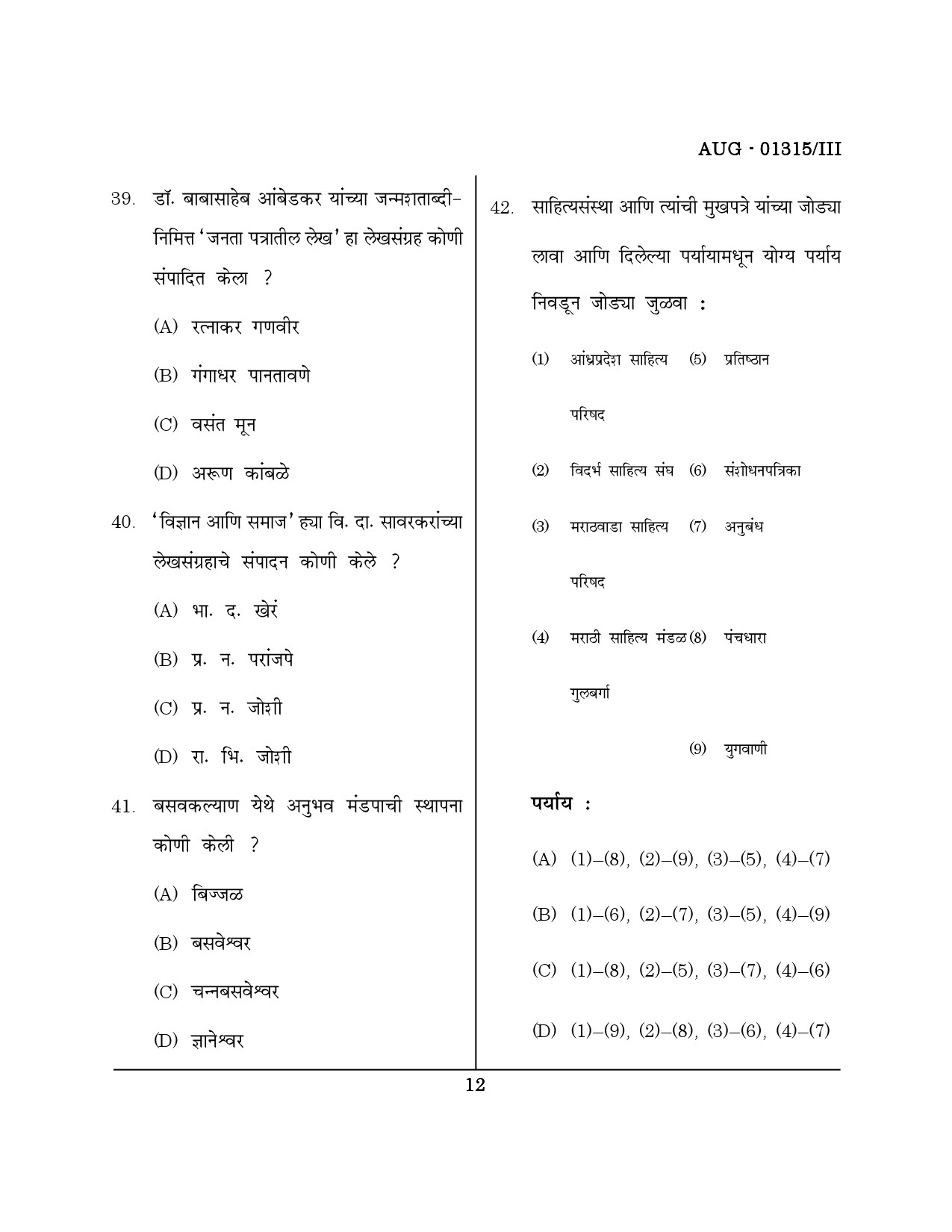 Maharashtra SET Marathi Question Paper III August 2015 11