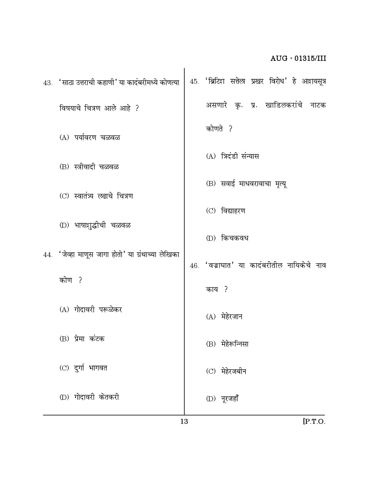 Maharashtra SET Marathi Question Paper III August 2015 12
