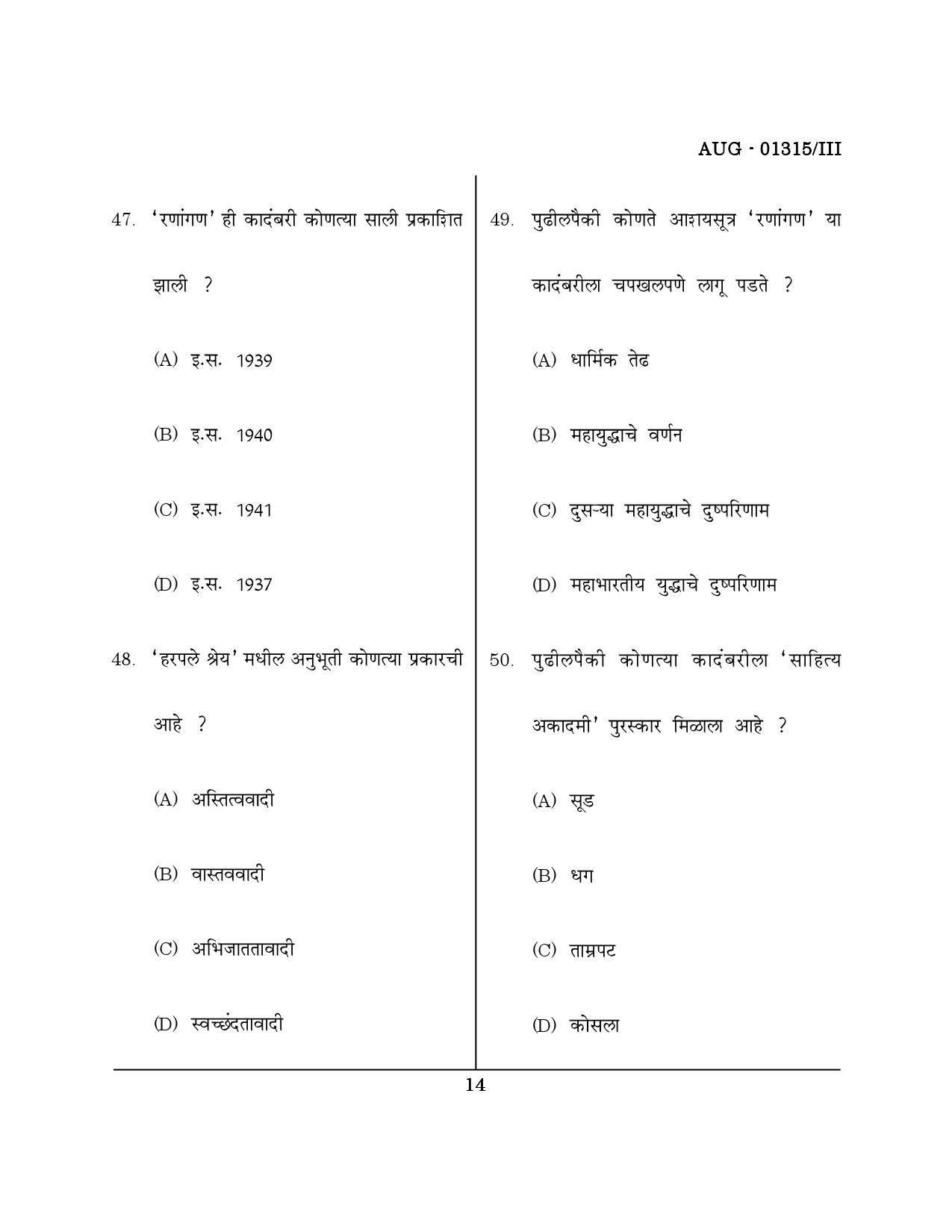 Maharashtra SET Marathi Question Paper III August 2015 13