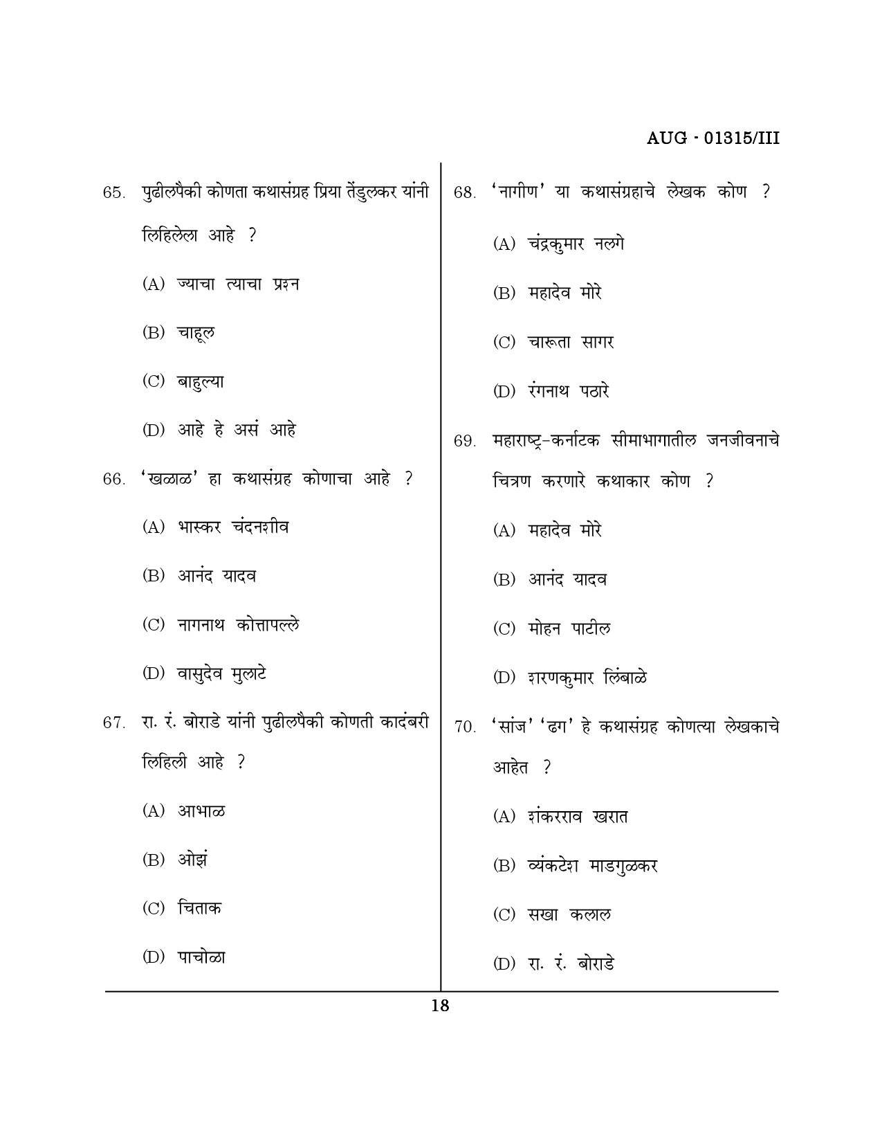 Maharashtra SET Marathi Question Paper III August 2015 17