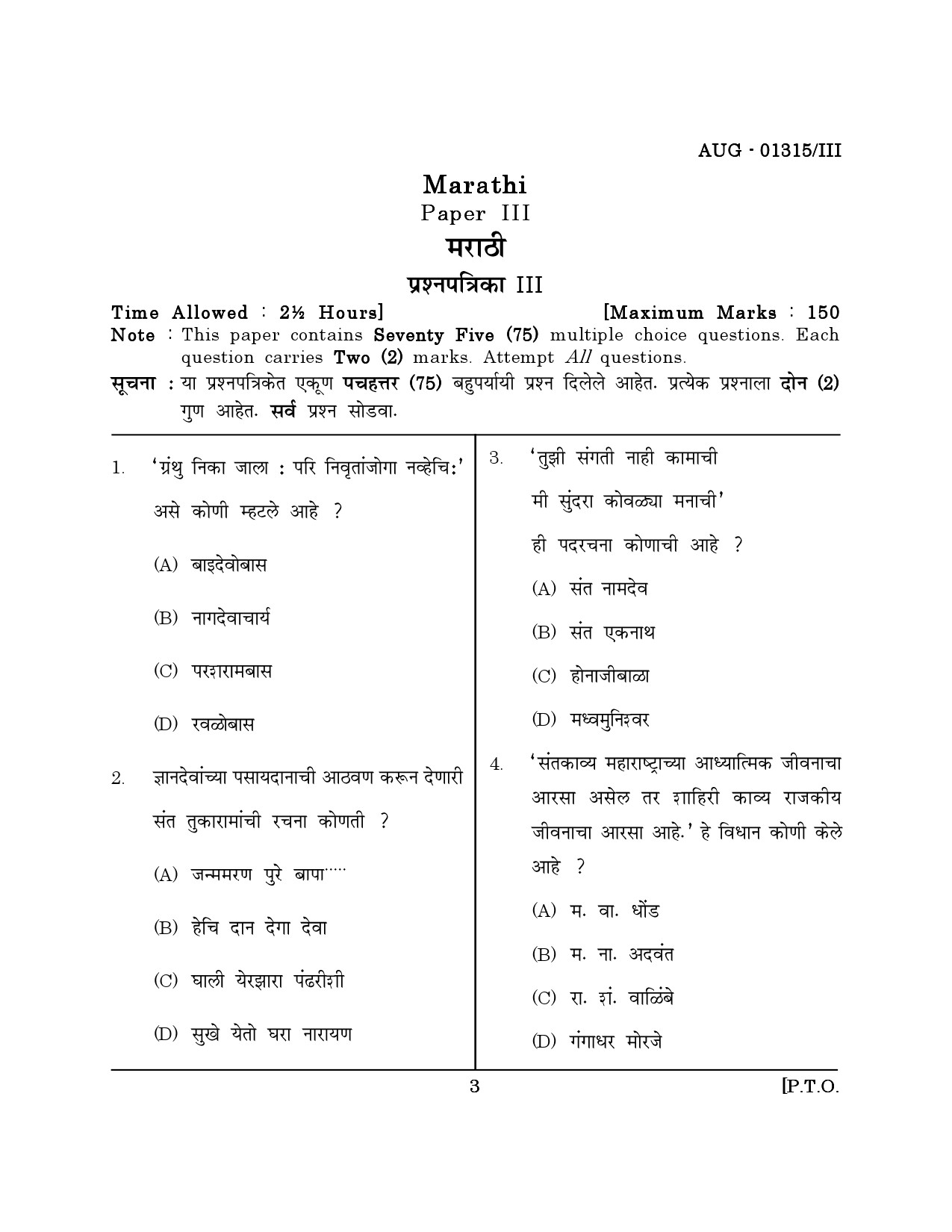 Maharashtra SET Marathi Question Paper III August 2015 2