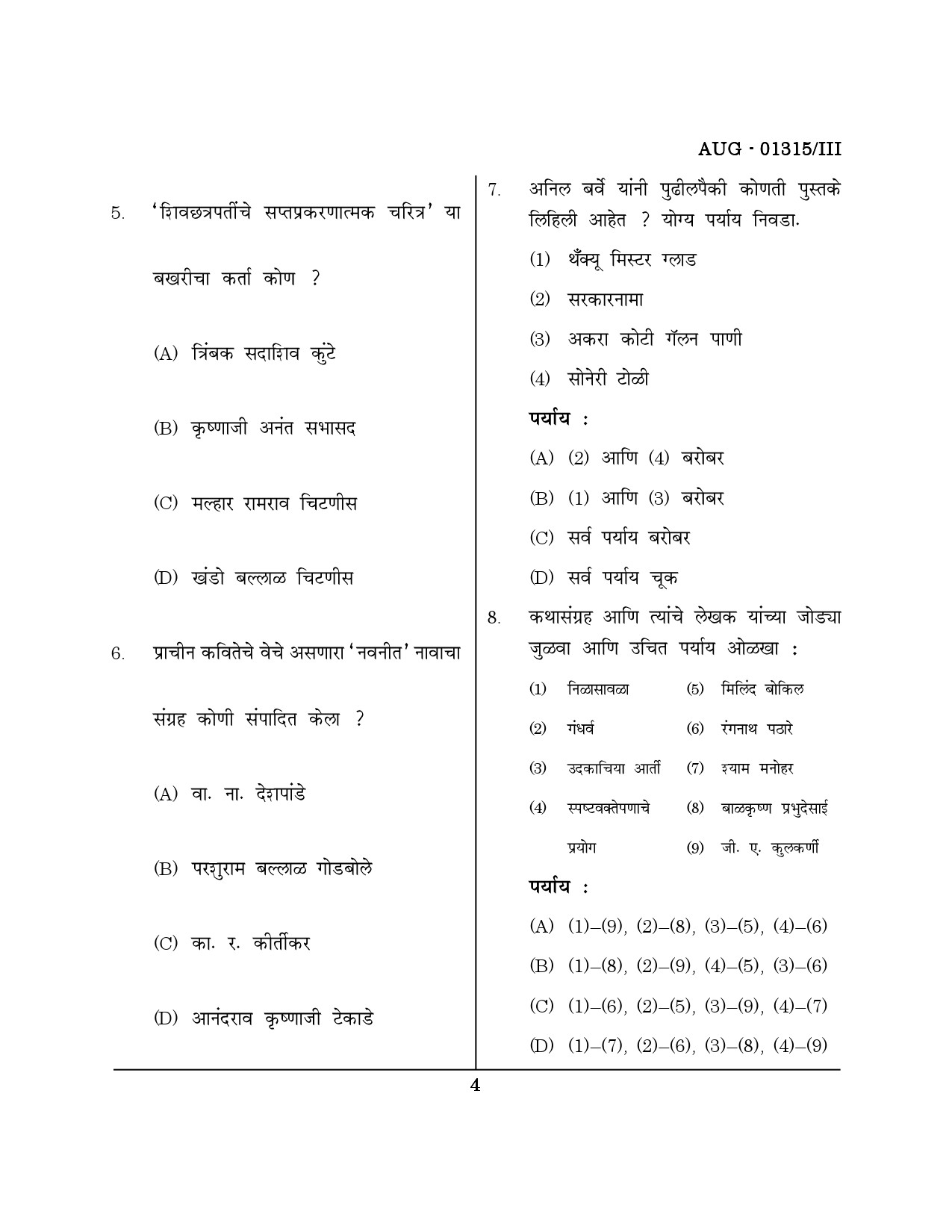 Maharashtra SET Marathi Question Paper III August 2015 3