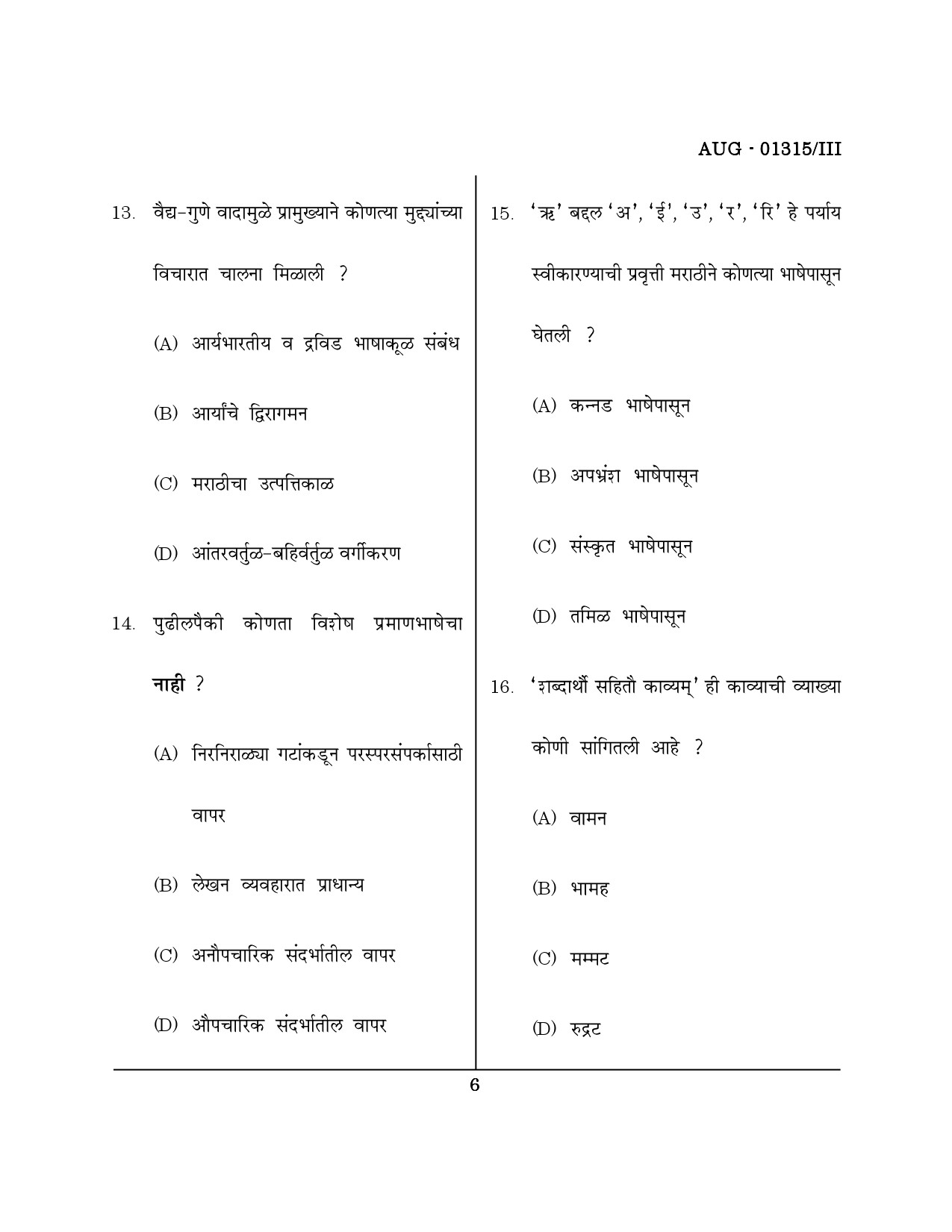 Maharashtra SET Marathi Question Paper III August 2015 5
