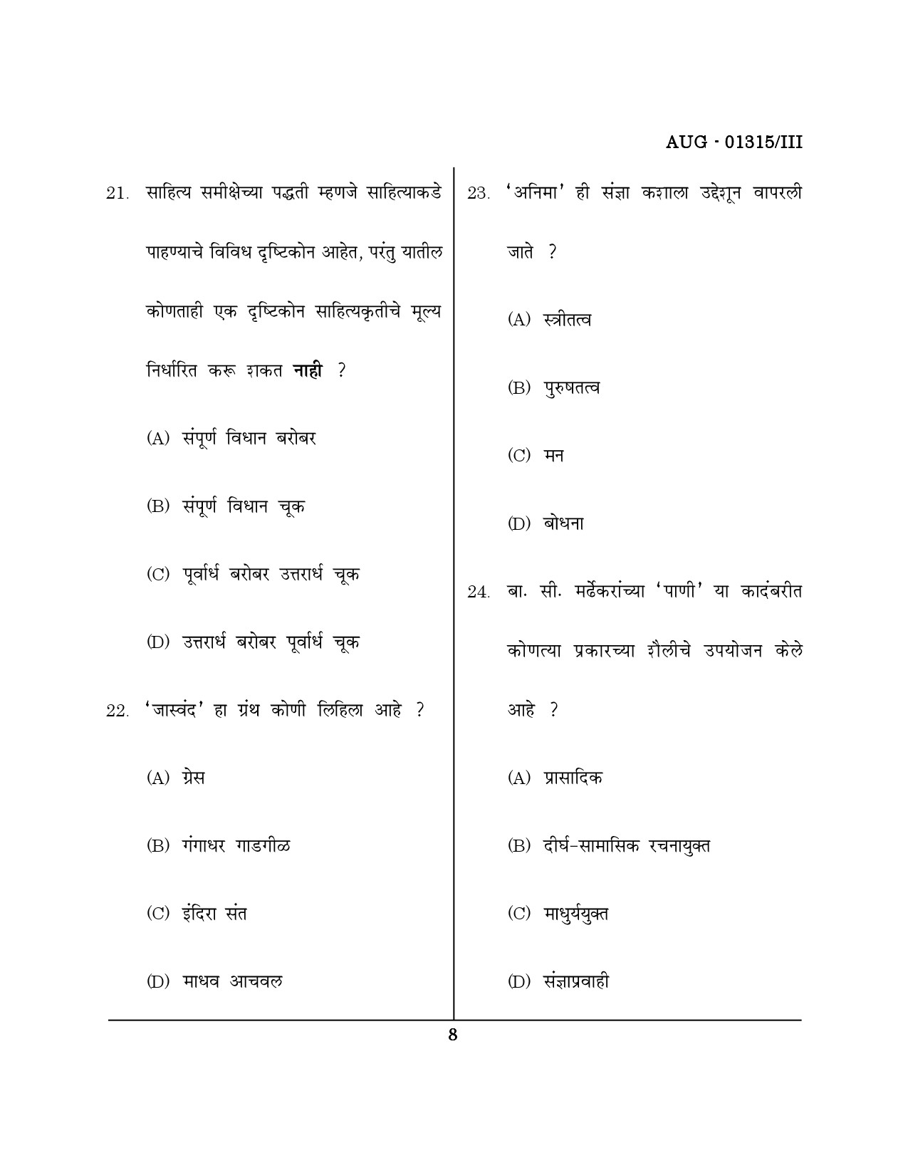 Maharashtra SET Marathi Question Paper III August 2015 7