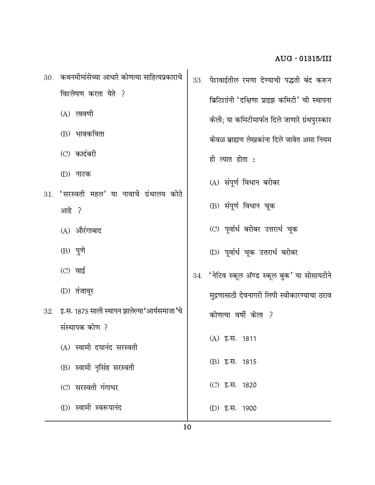 Maharashtra SET Marathi Question Paper III August 2015 9