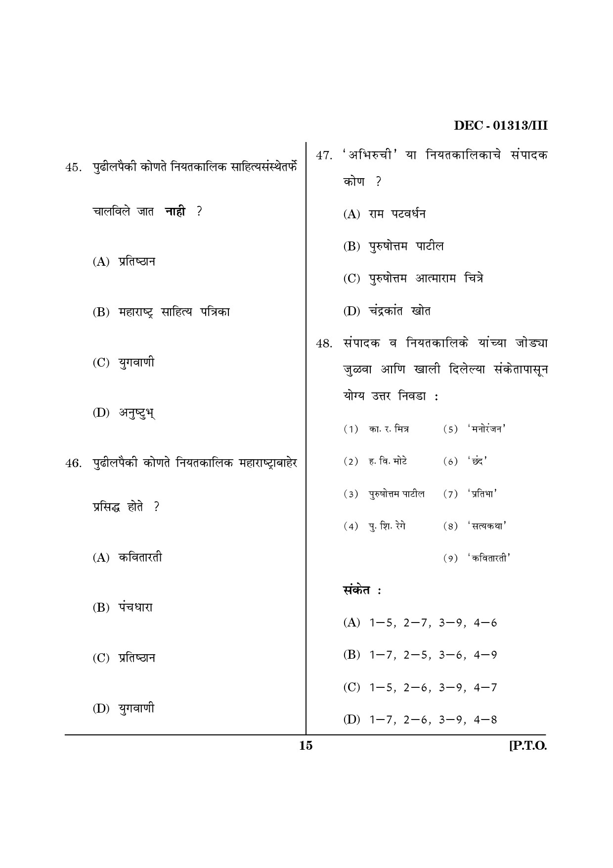 Maharashtra SET Marathi Question Paper III December 2013 14