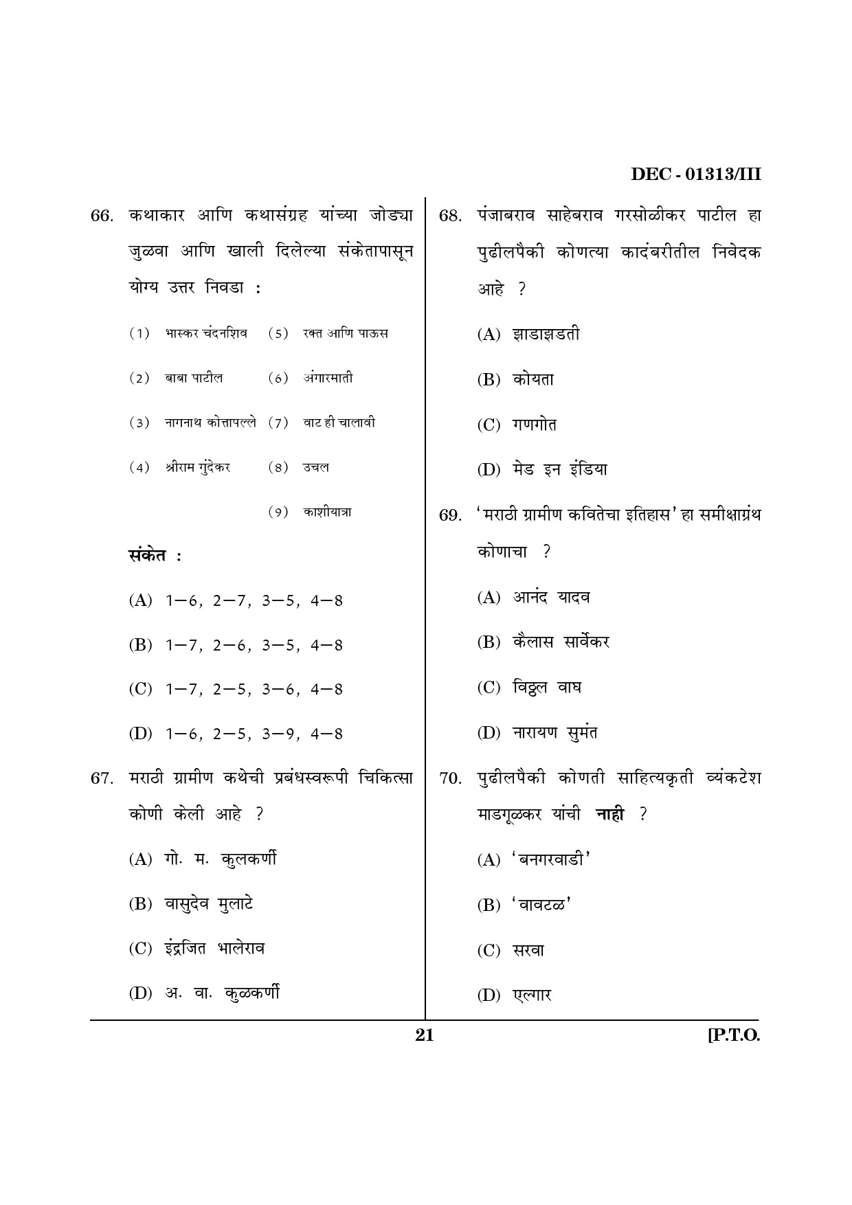 Maharashtra SET Marathi Question Paper III December 2013 20