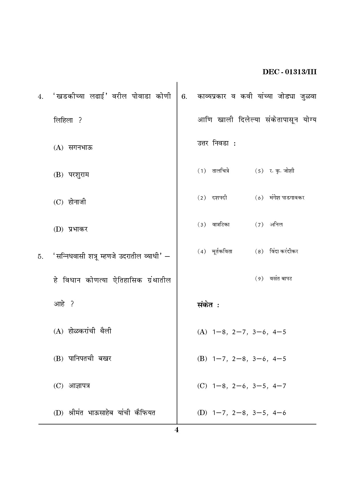Maharashtra SET Marathi Question Paper III December 2013 3