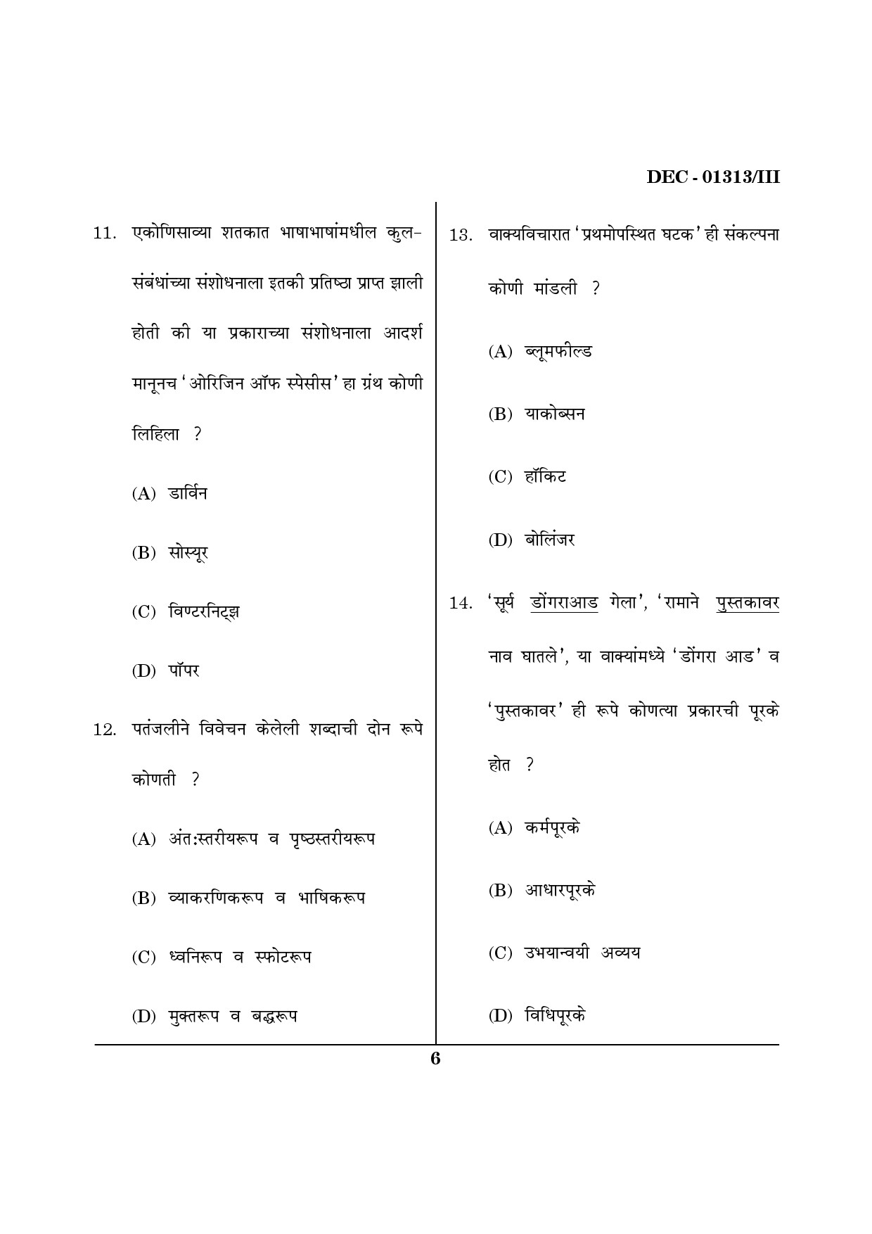 Maharashtra SET Marathi Question Paper III December 2013 5