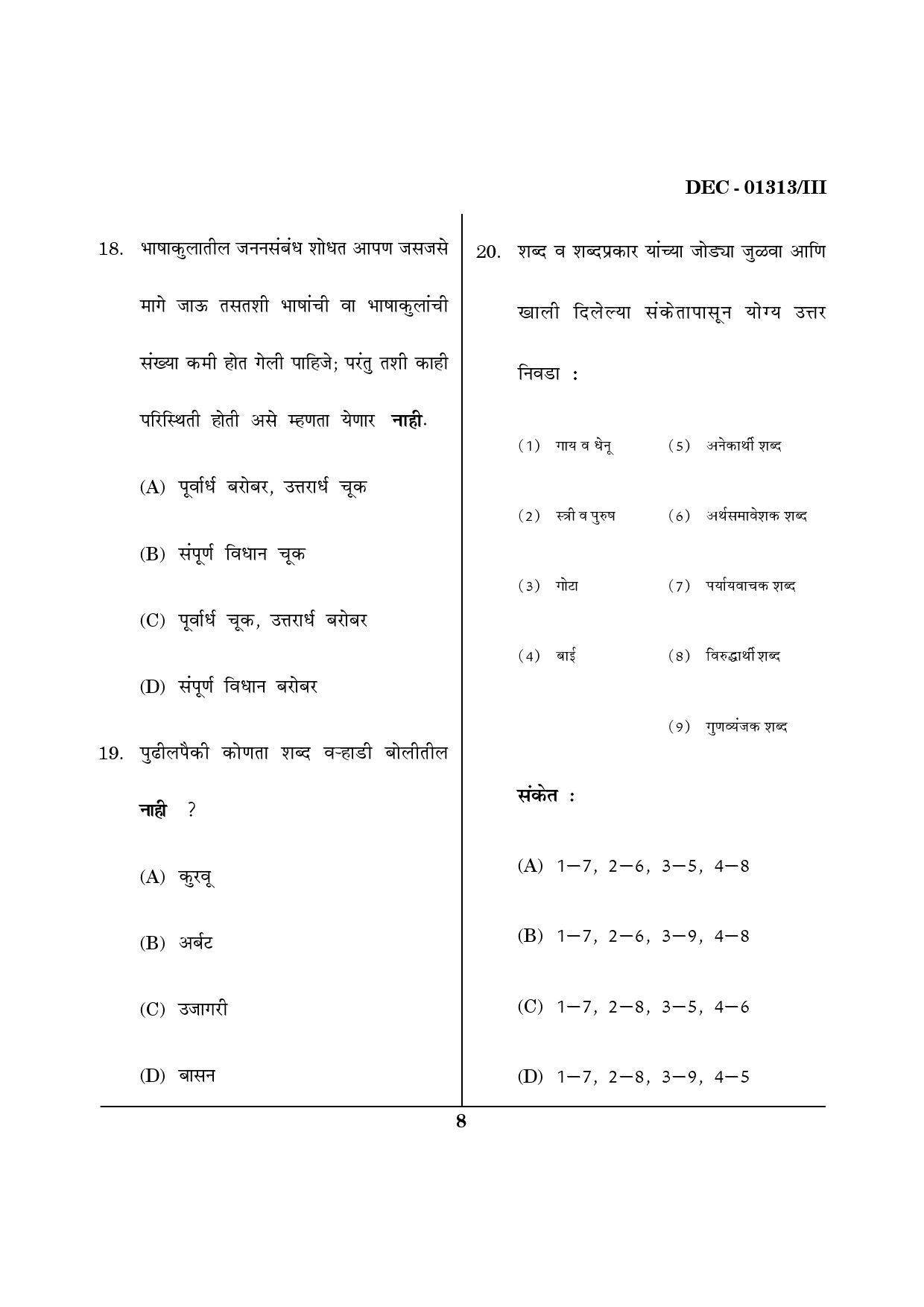 Maharashtra SET Marathi Question Paper III December 2013 7