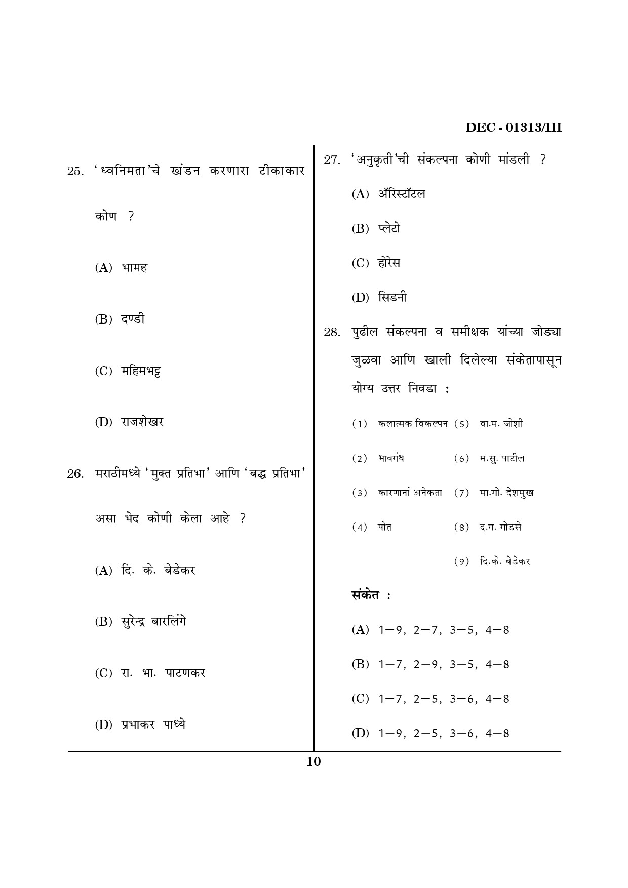 Maharashtra SET Marathi Question Paper III December 2013 9