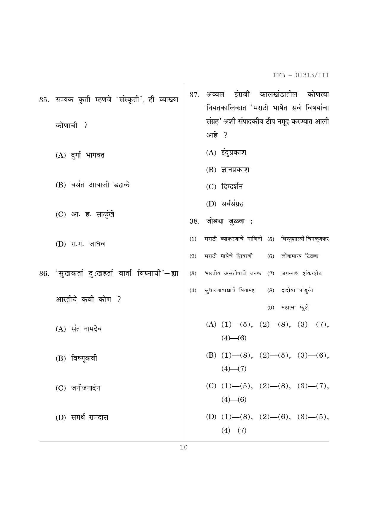 Maharashtra SET Marathi Question Paper III February 2013 10
