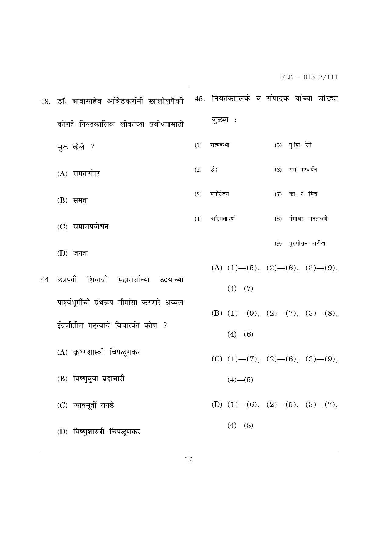 Maharashtra SET Marathi Question Paper III February 2013 12