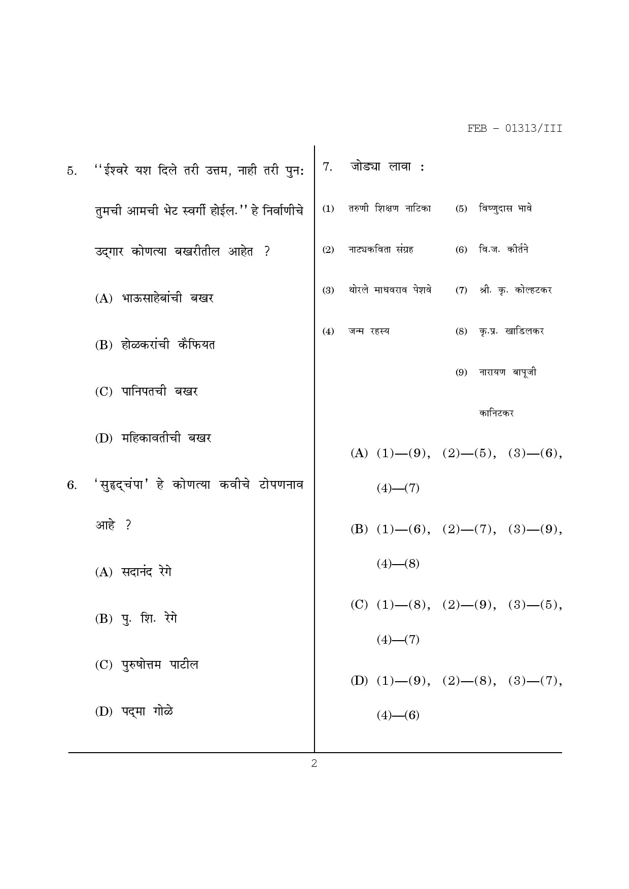 Maharashtra SET Marathi Question Paper III February 2013 2