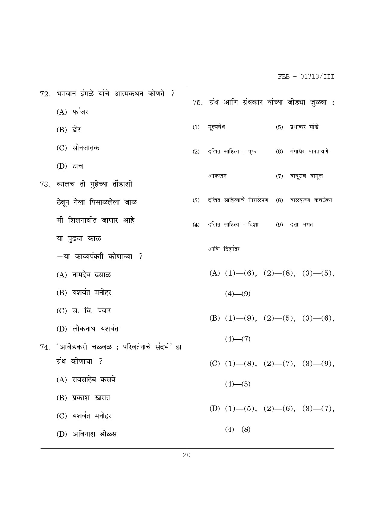 Maharashtra SET Marathi Question Paper III February 2013 20