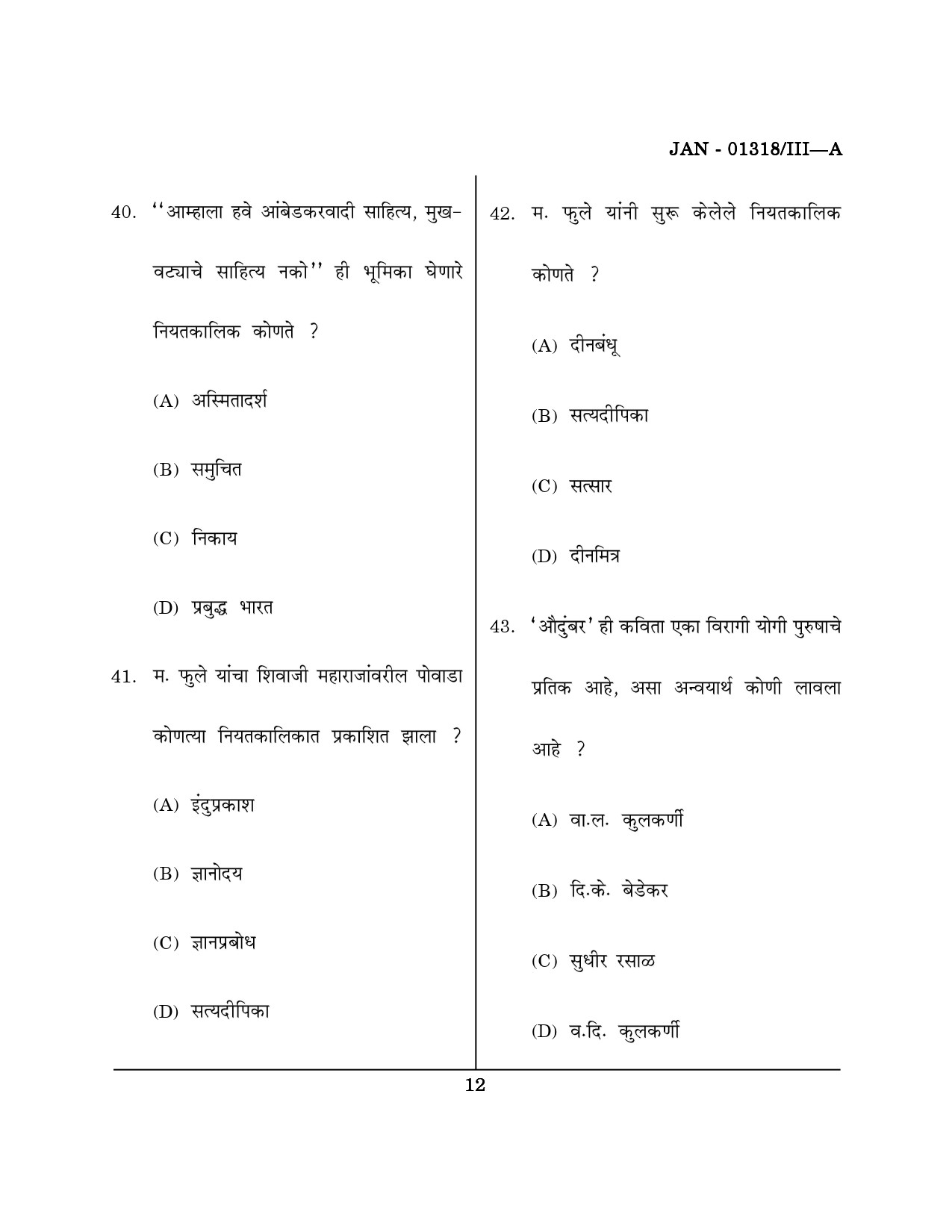 Maharashtra SET Marathi Question Paper III January 2018 11
