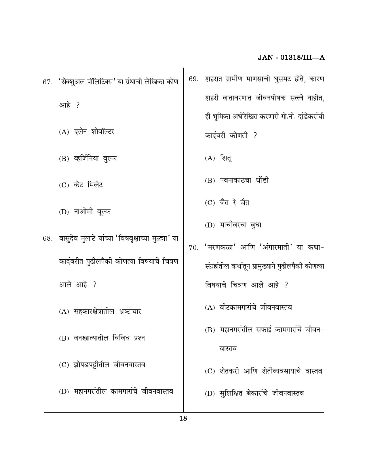 Maharashtra SET Marathi Question Paper III January 2018 17