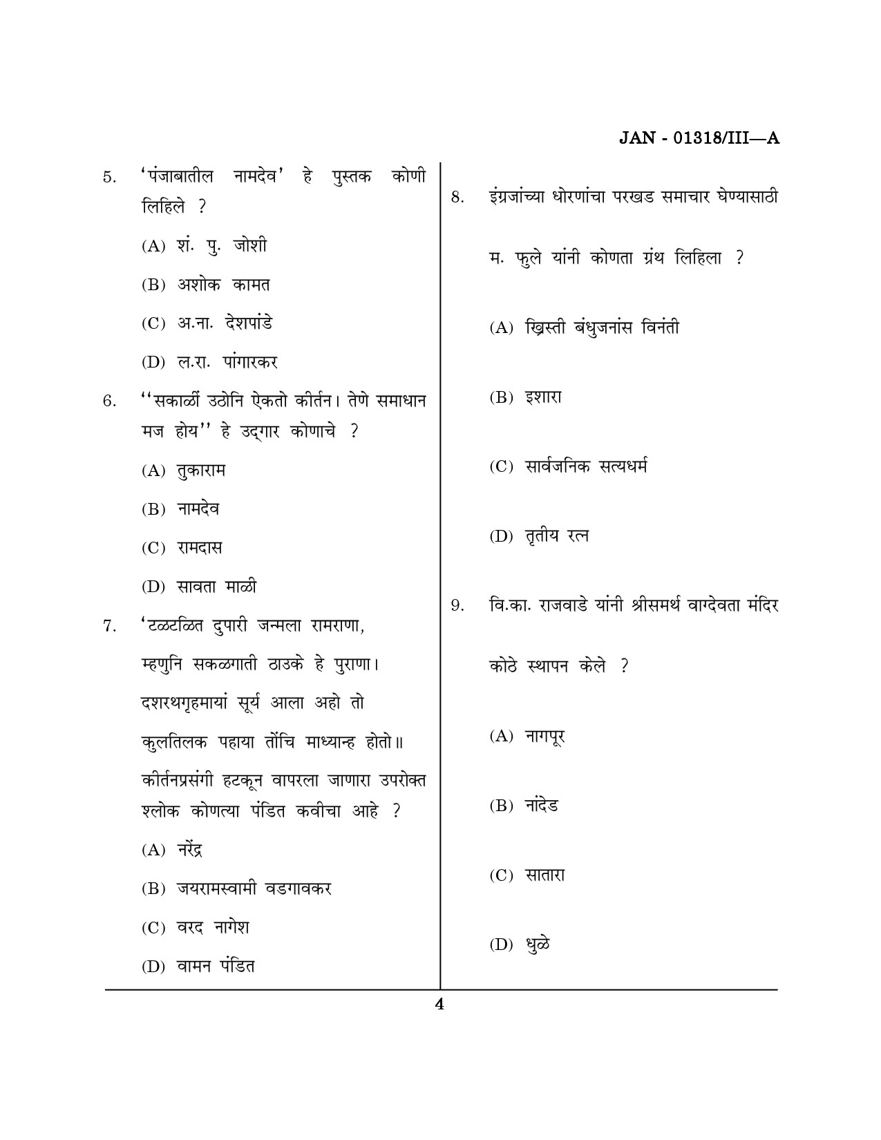 Maharashtra SET Marathi Question Paper III January 2018 3