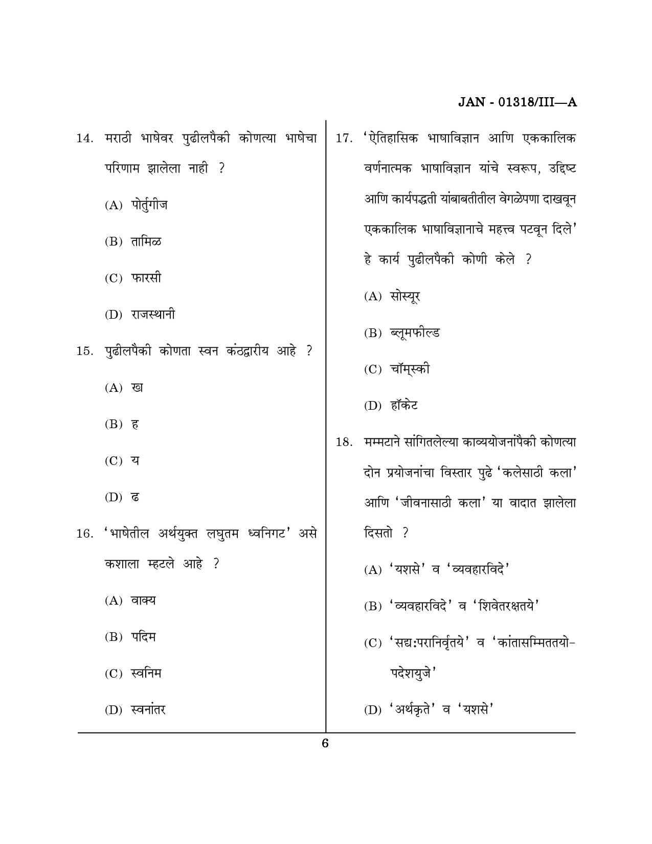 Maharashtra SET Marathi Question Paper III January 2018 5