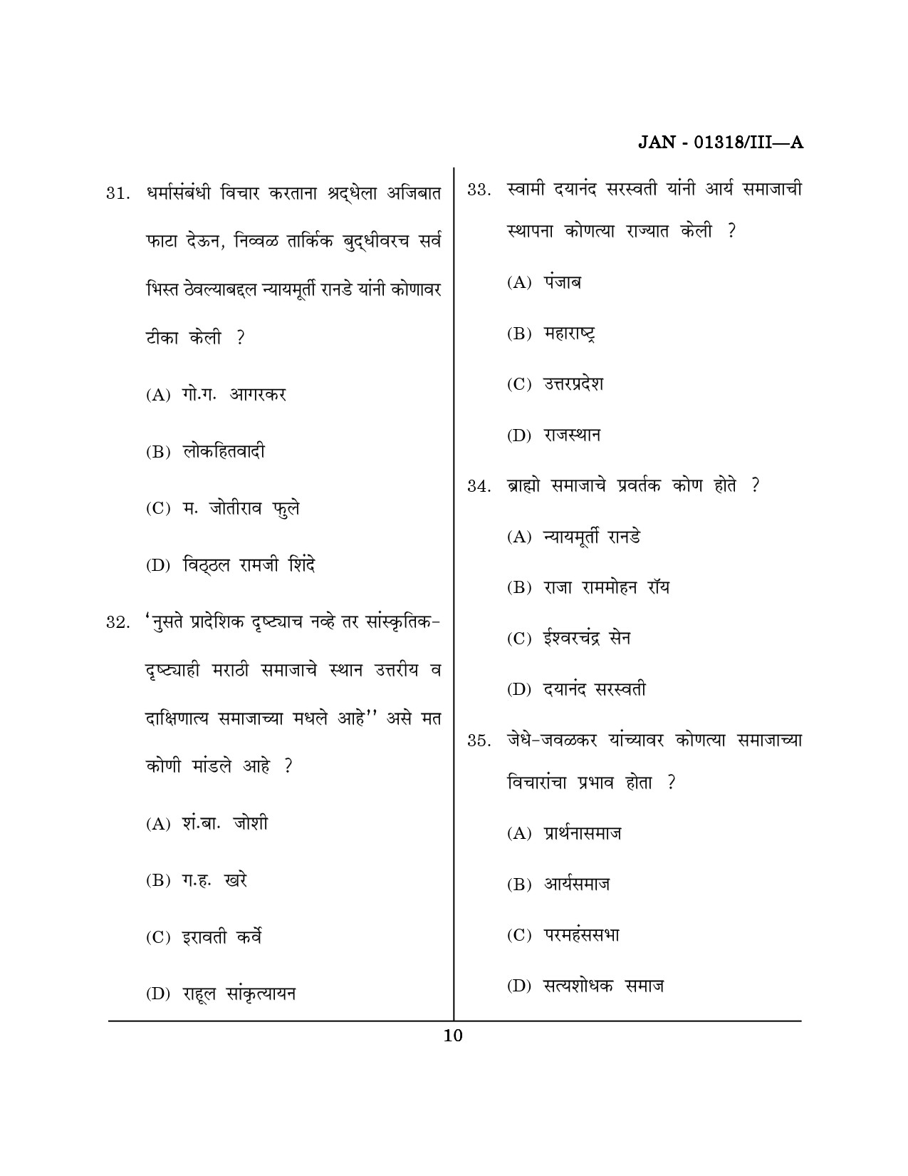 Maharashtra SET Marathi Question Paper III January 2018 9