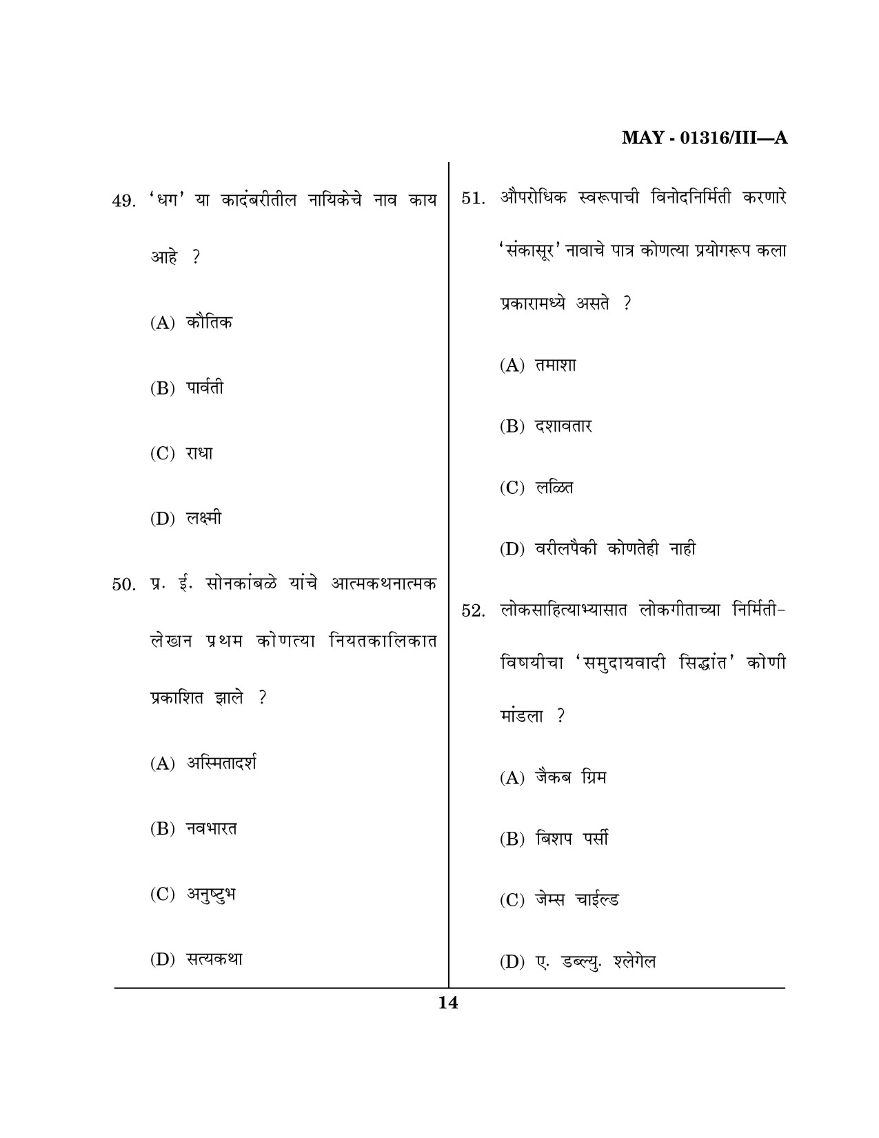 Maharashtra SET Marathi Question Paper III May 2016 13