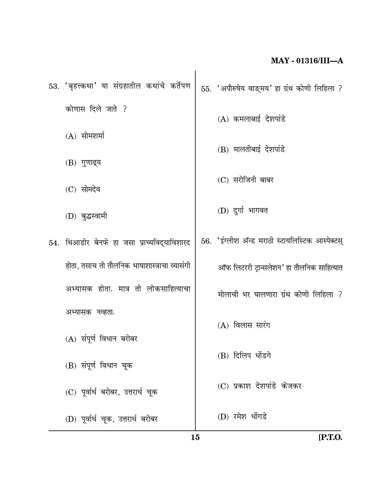 Maharashtra SET Marathi Question Paper III May 2016 14