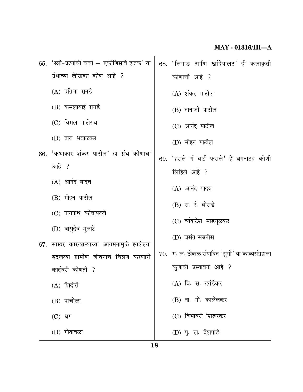 Maharashtra SET Marathi Question Paper III May 2016 17