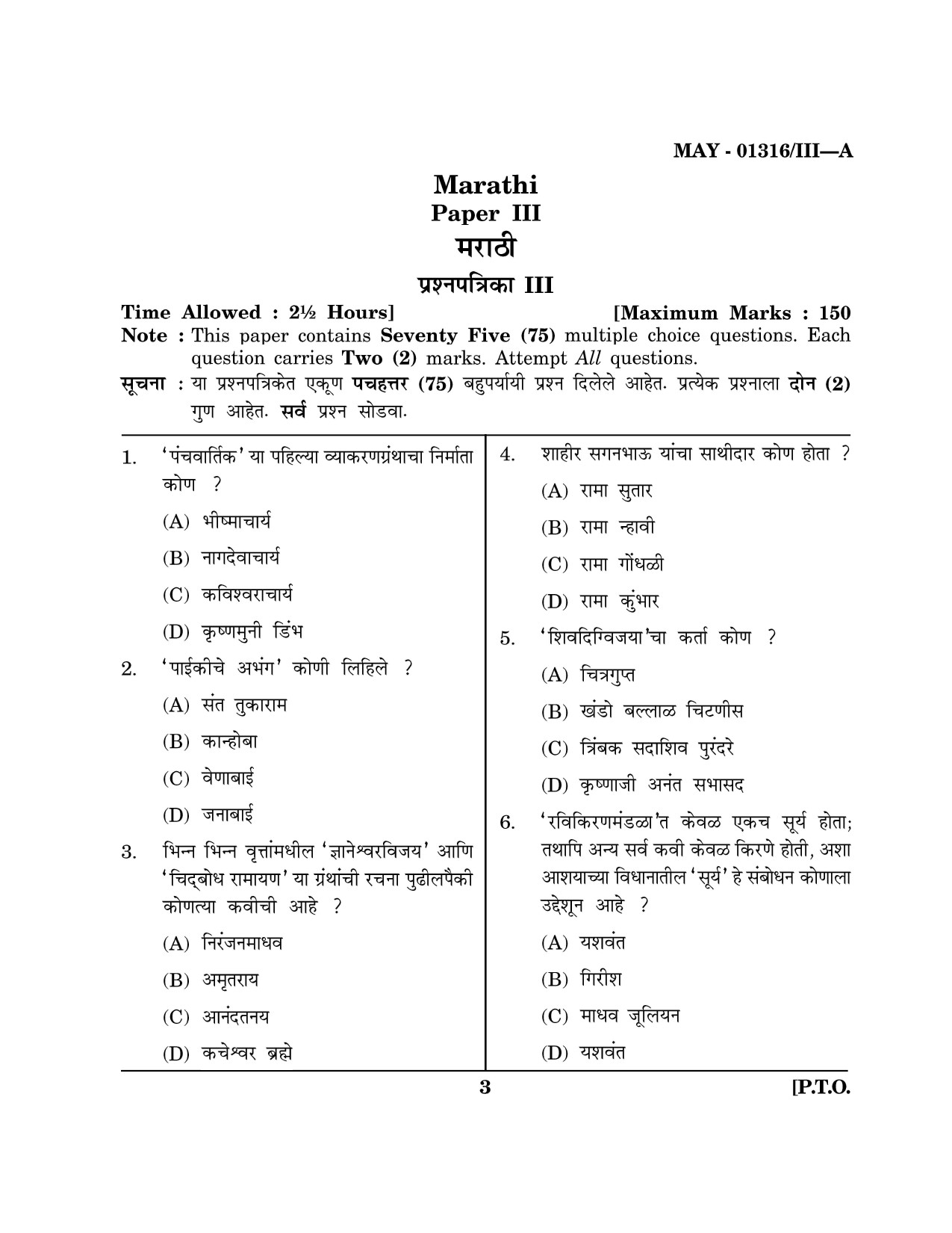 Maharashtra SET Marathi Question Paper III May 2016 2