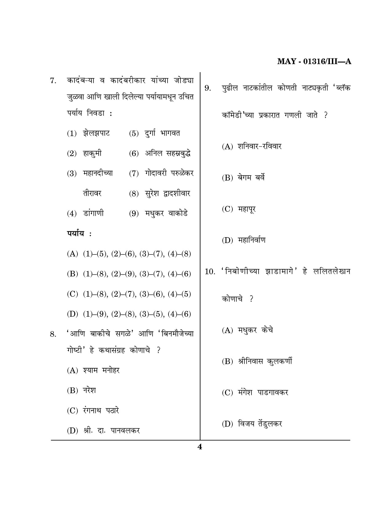 Maharashtra SET Marathi Question Paper III May 2016 3