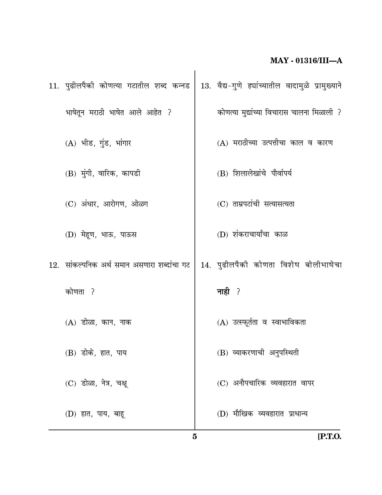 Maharashtra SET Marathi Question Paper III May 2016 4