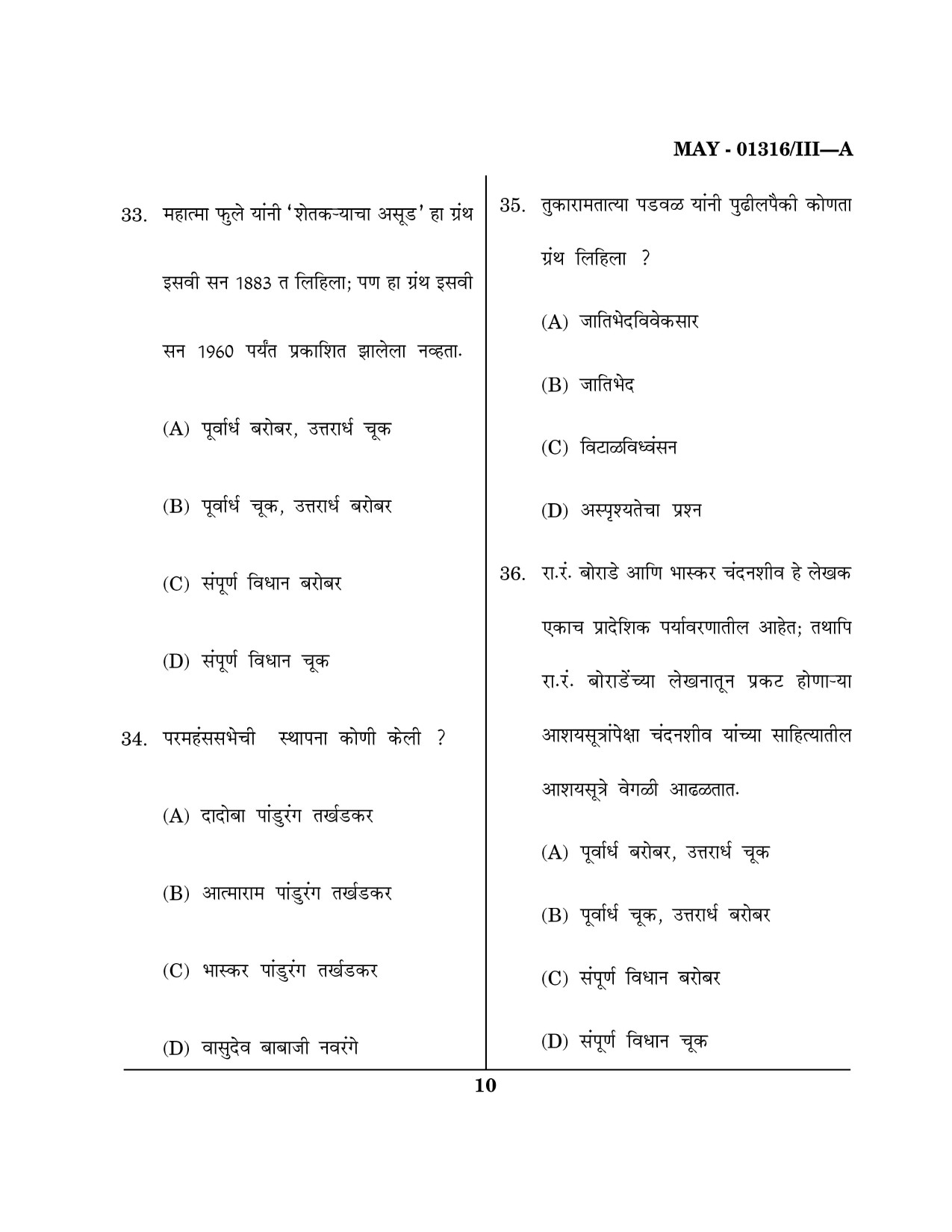 Maharashtra SET Marathi Question Paper III May 2016 9