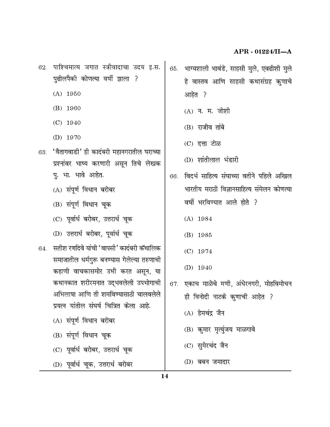 MH SET Marathi Question Paper II April 2024 13