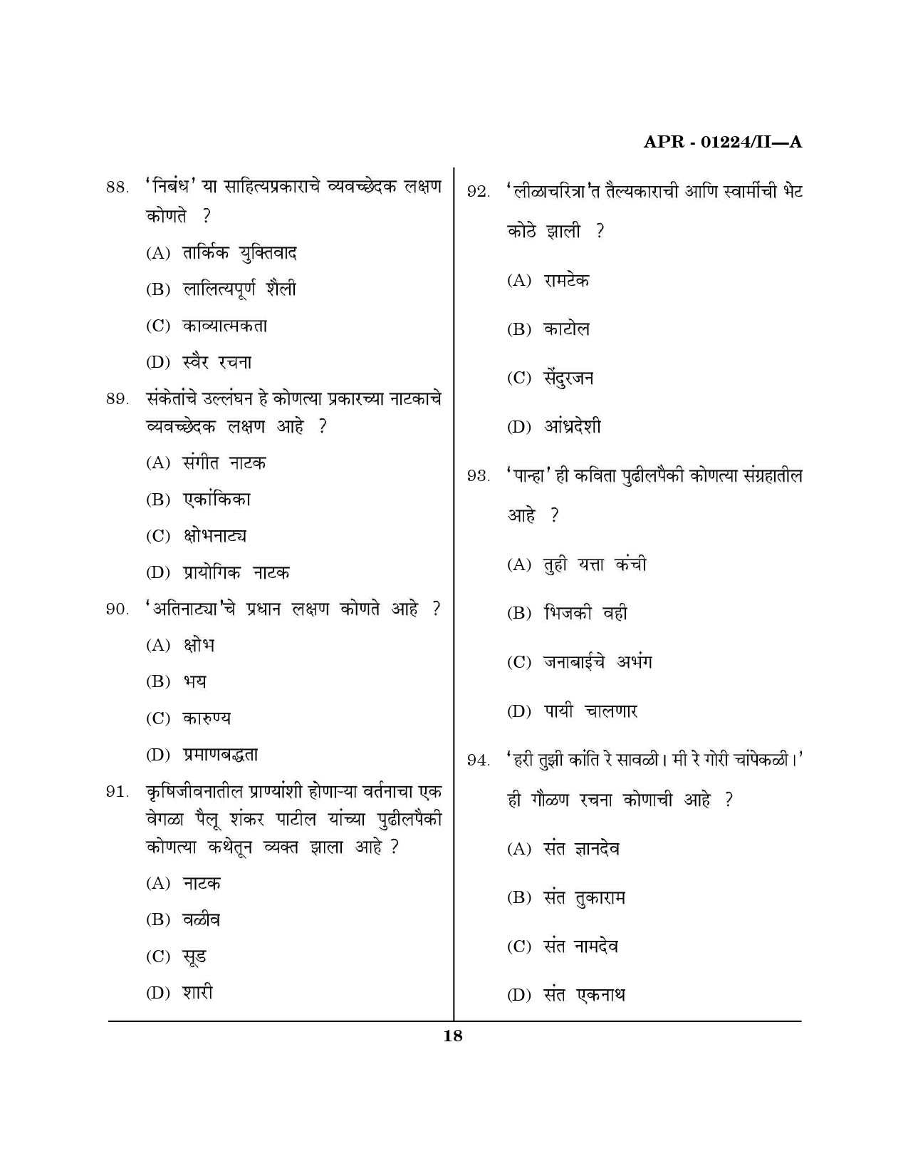 MH SET Marathi Question Paper II April 2024 17