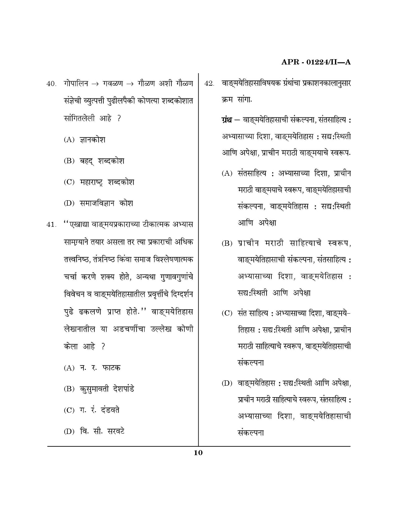 MH SET Marathi Question Paper II April 2024 9