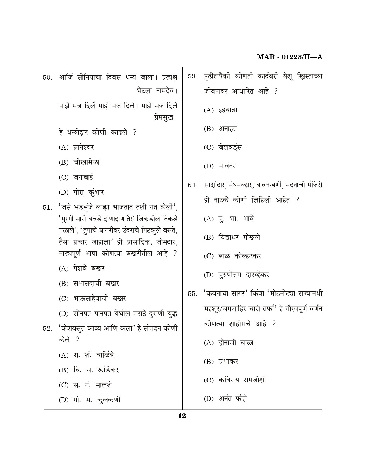 MH SET Marathi Question Paper II March 2023 11