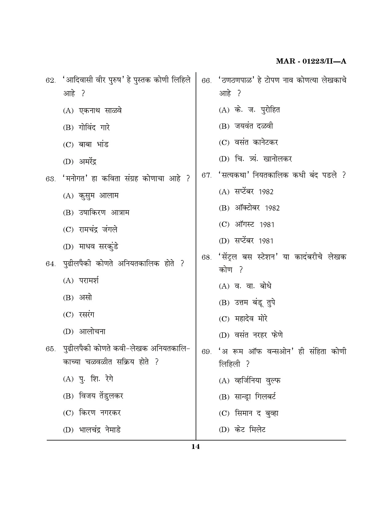 MH SET Marathi Question Paper II March 2023 13