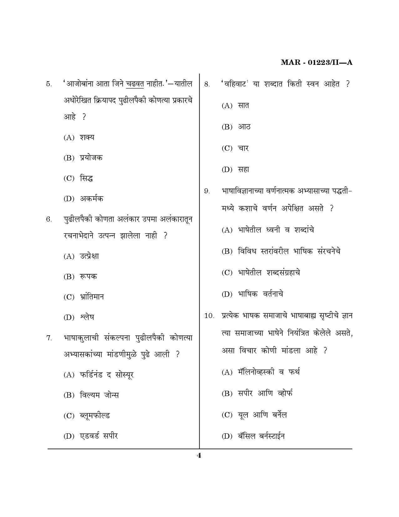 MH SET Marathi Question Paper II March 2023 3