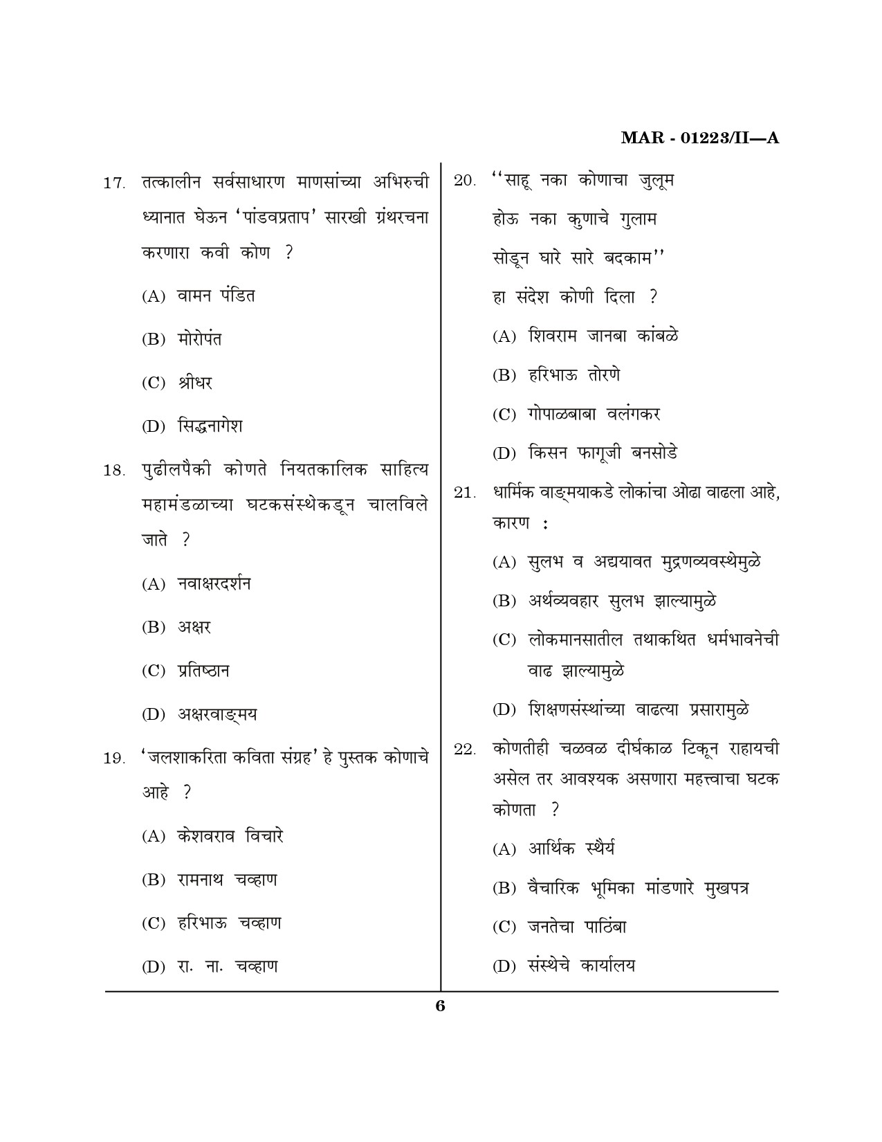 MH SET Marathi Question Paper II March 2023 5