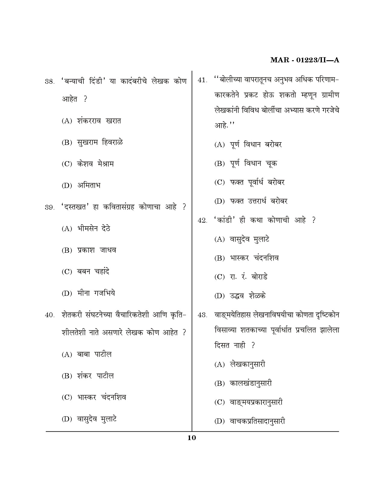 MH SET Marathi Question Paper II March 2023 9