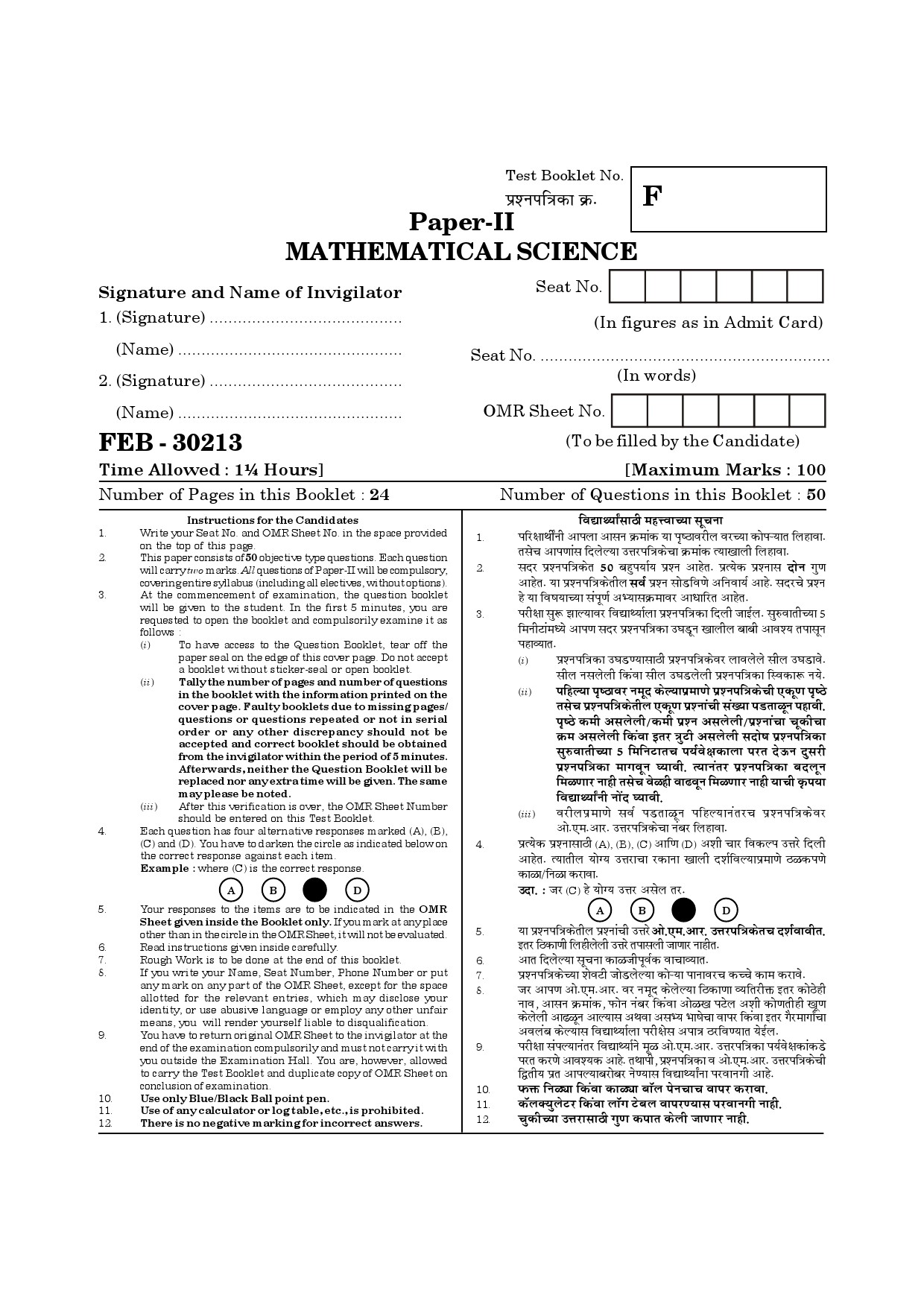 Maharashtra SET Mathematical Sciences Question Paper II February 2013 21
