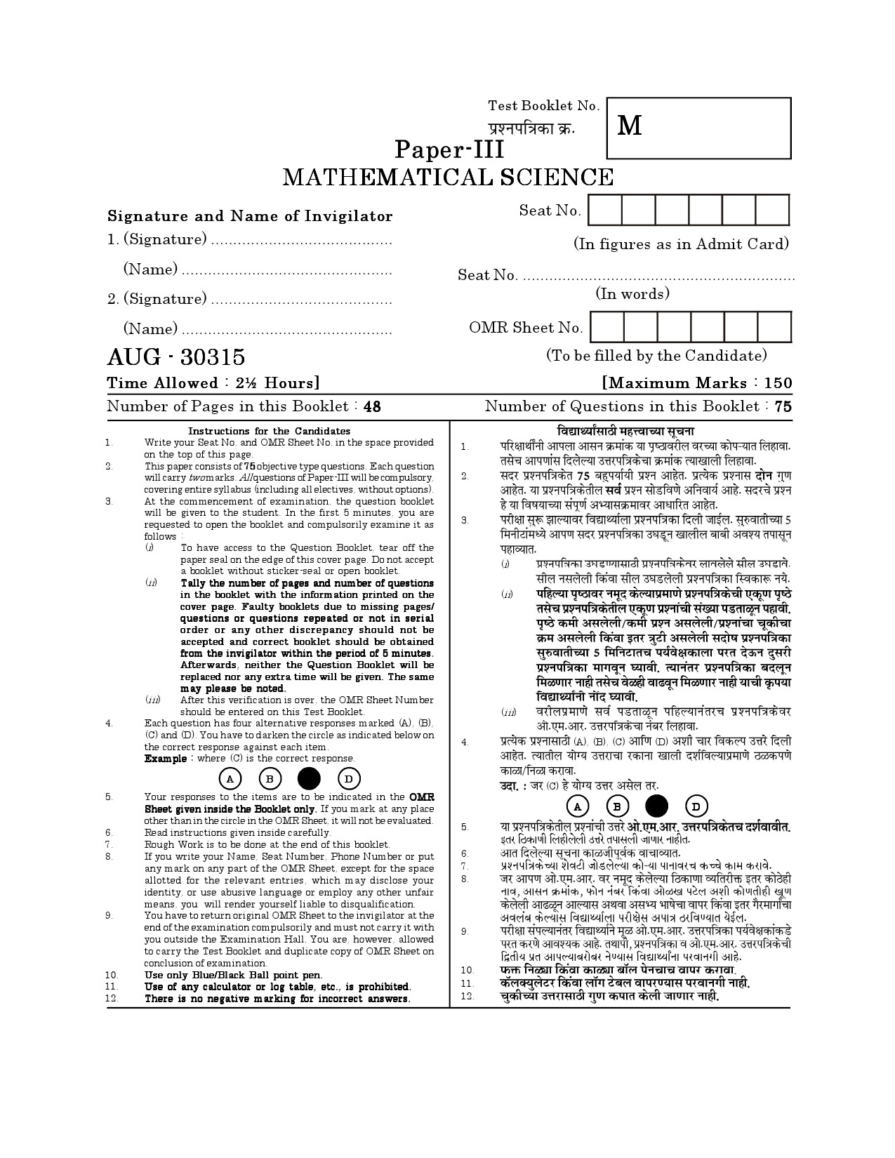 Maharashtra SET Mathematical Sciences Question Paper III August 2015 1