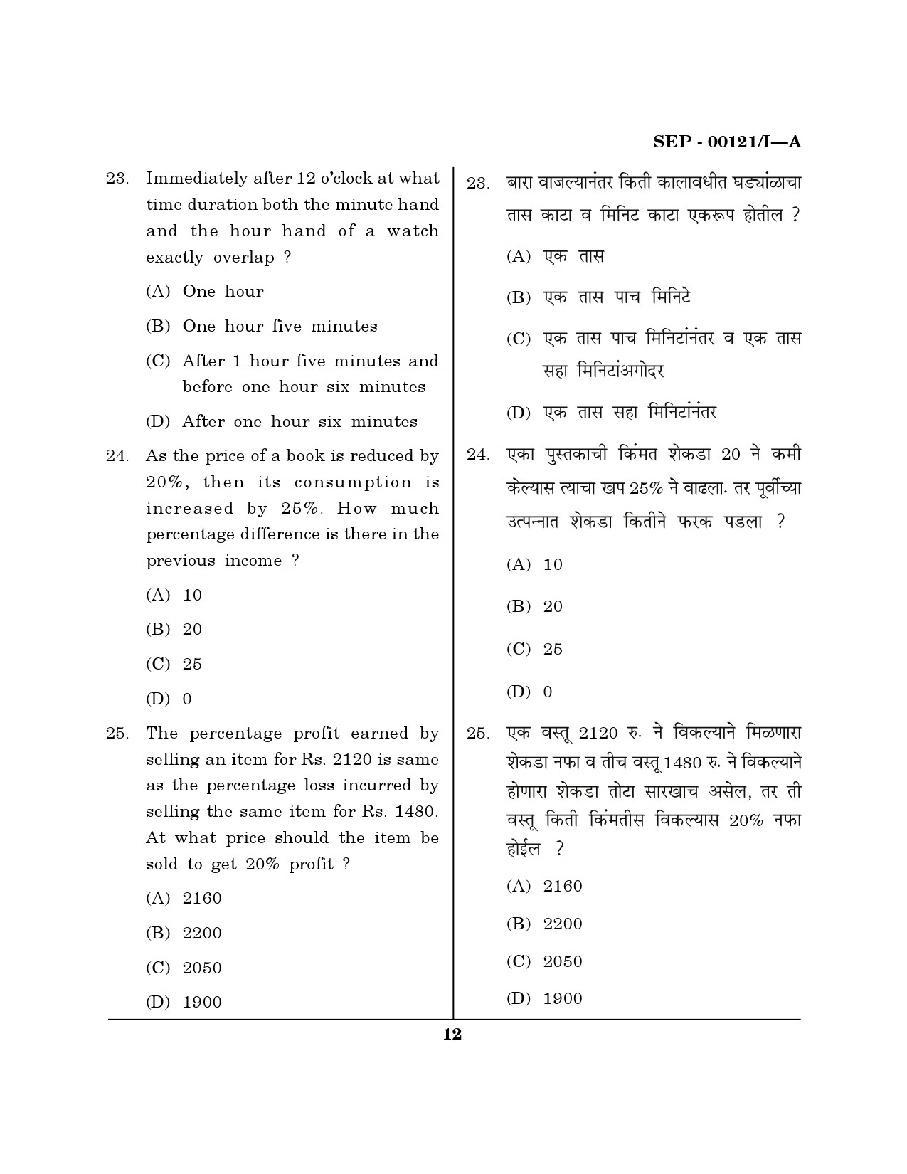 Maharashtra SET Exam Paper I Question Paper September 2021 11