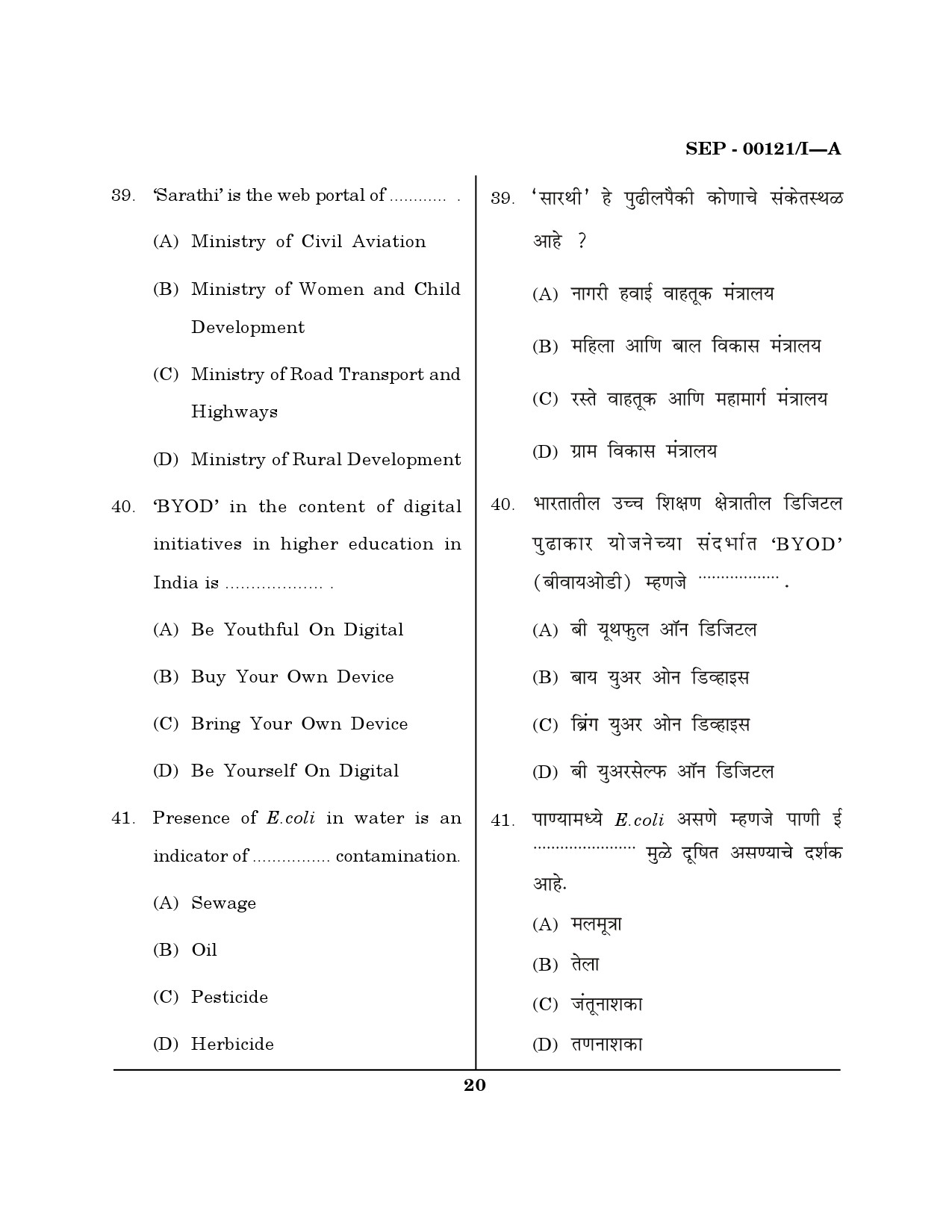 Maharashtra SET Exam Paper I Question Paper September 2021 19